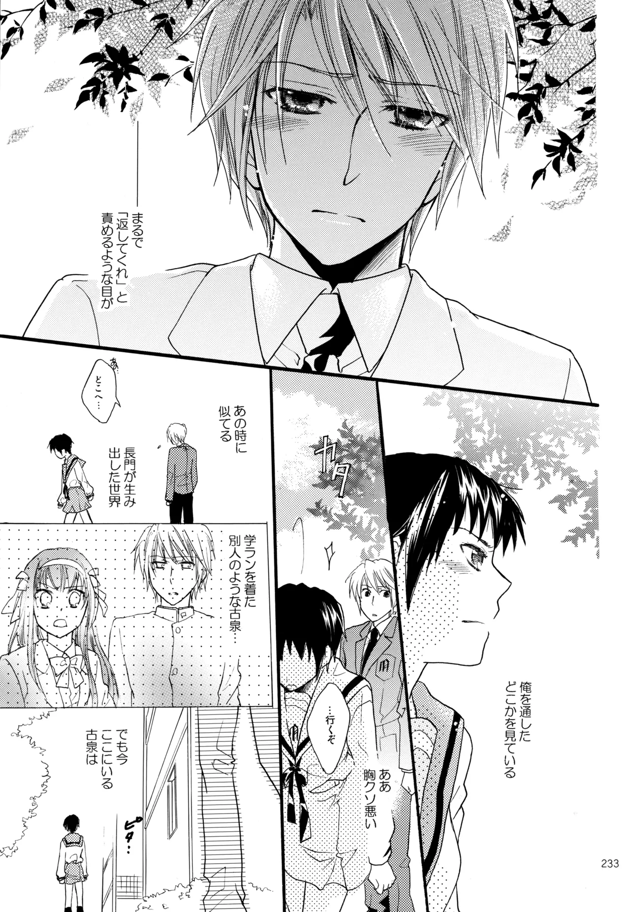 KKO3 青いカケラ Page.234