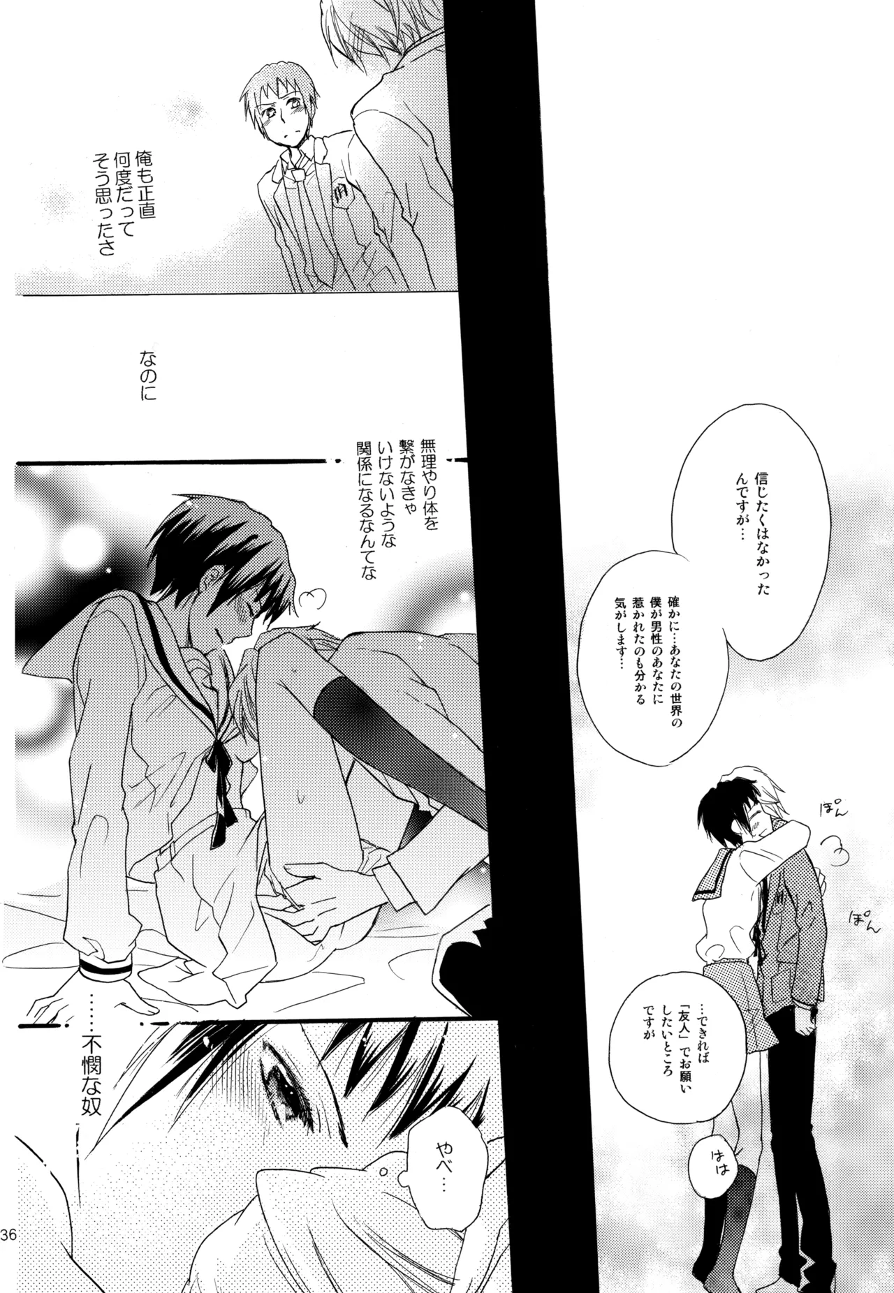 KKO3 青いカケラ Page.237