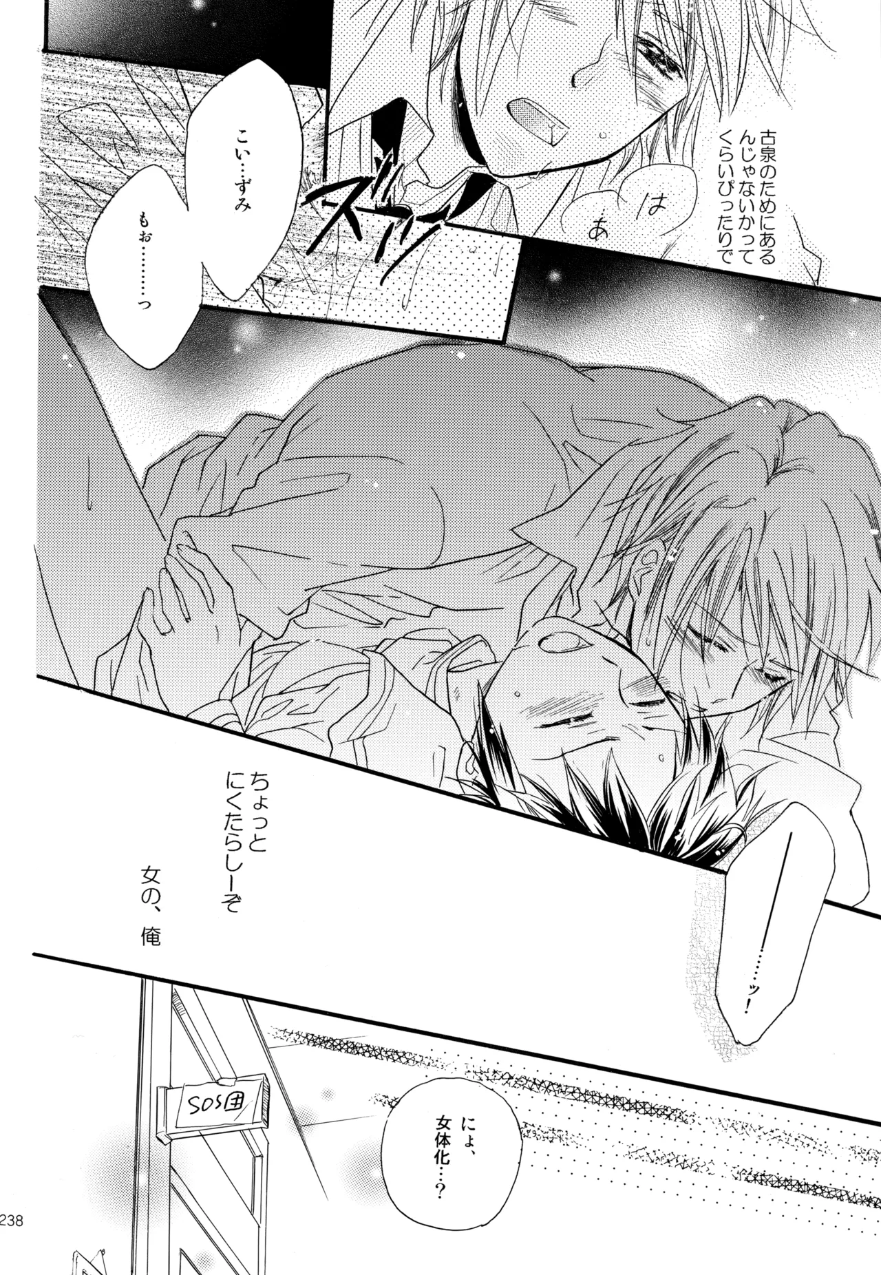 KKO3 青いカケラ Page.239