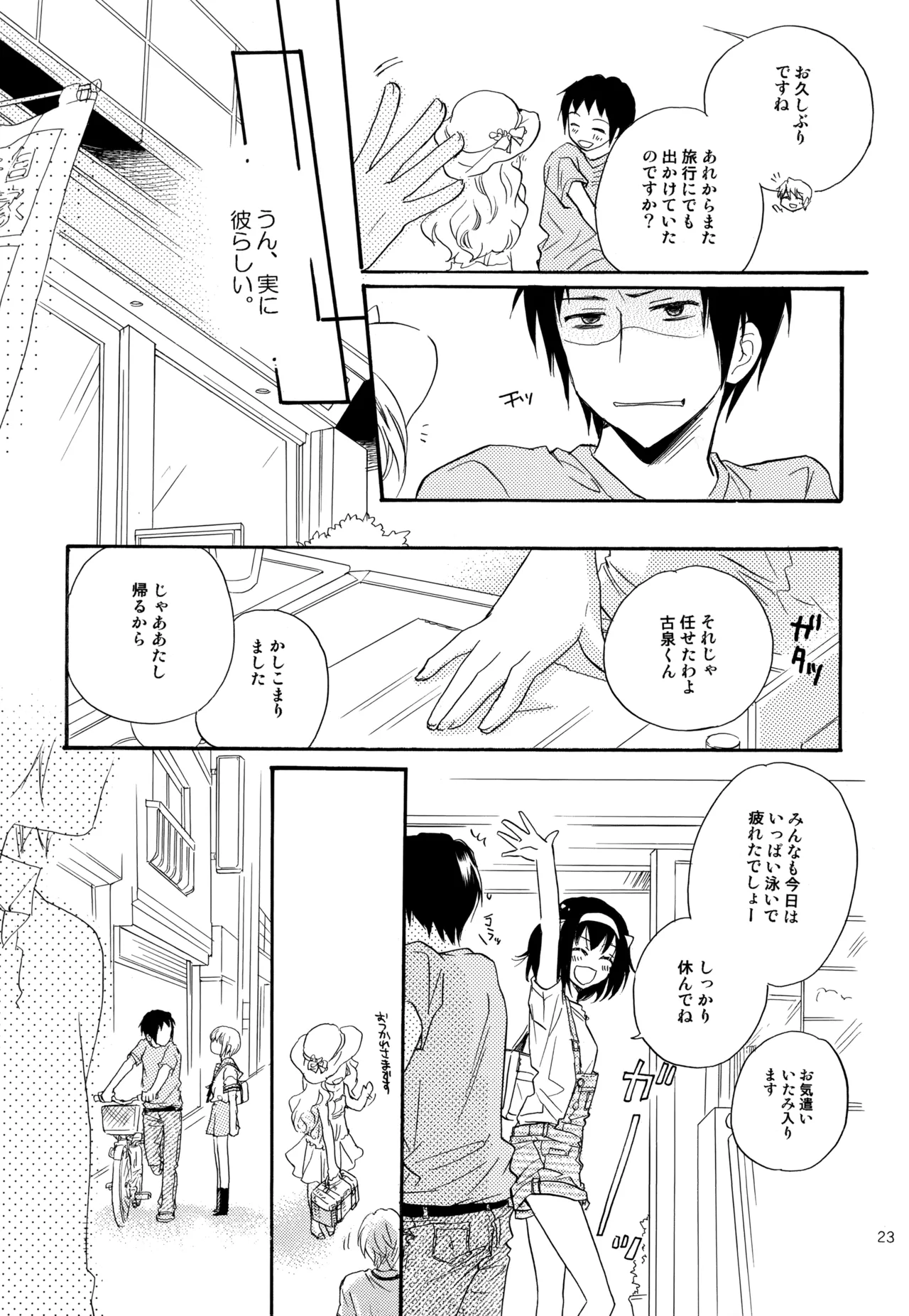 KKO3 青いカケラ Page.24