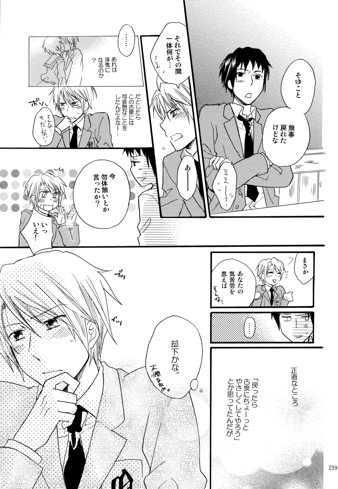 KKO3 青いカケラ Page.240