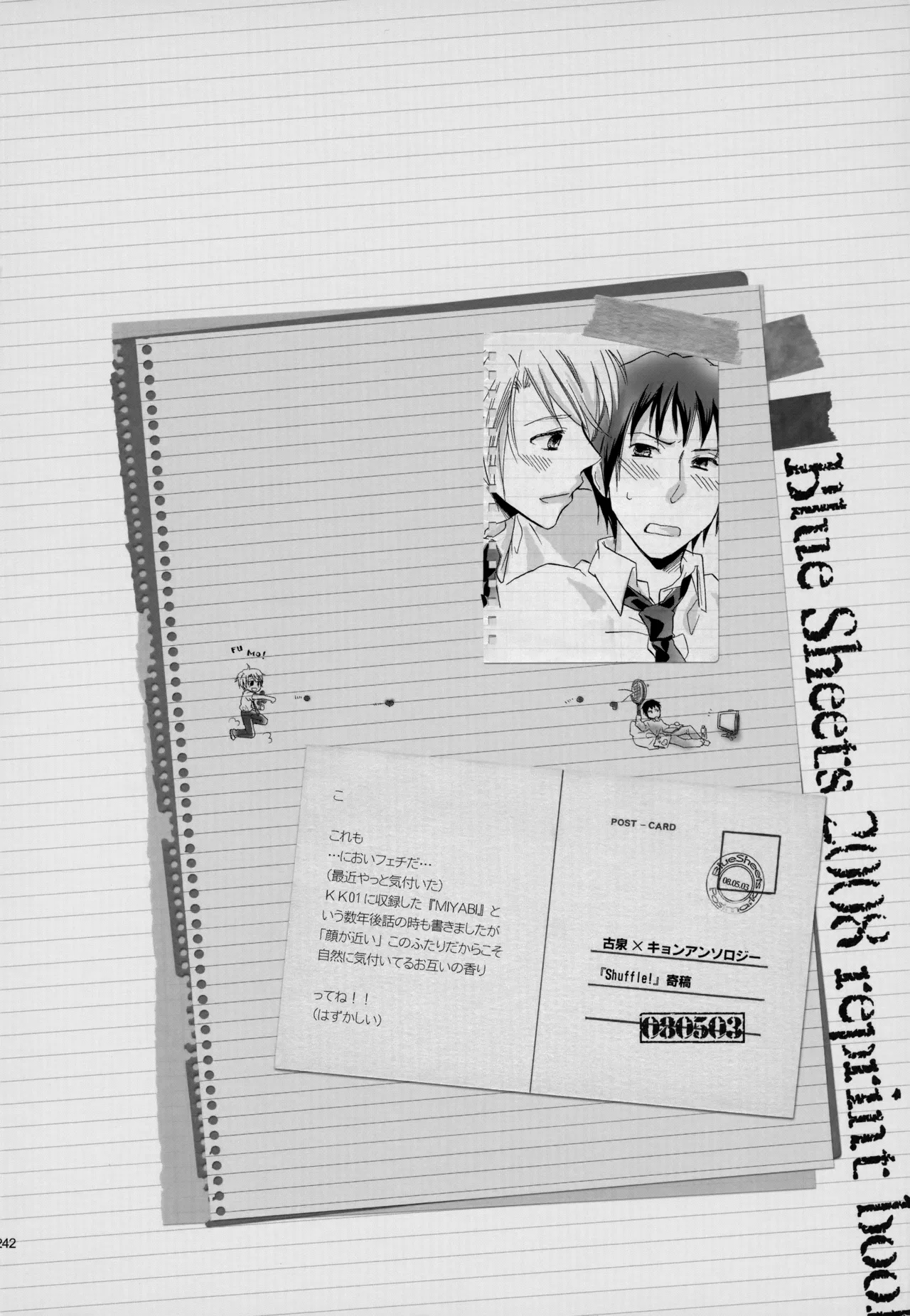 KKO3 青いカケラ Page.243