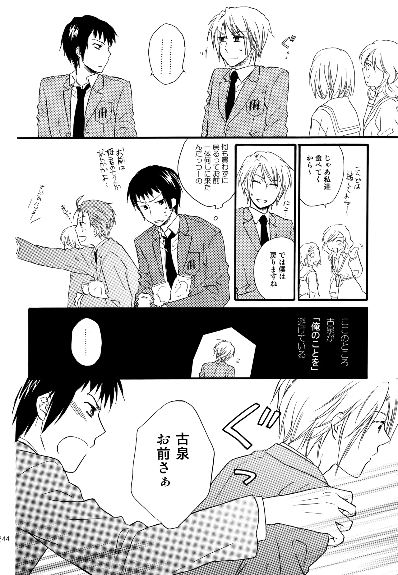 KKO3 青いカケラ Page.245