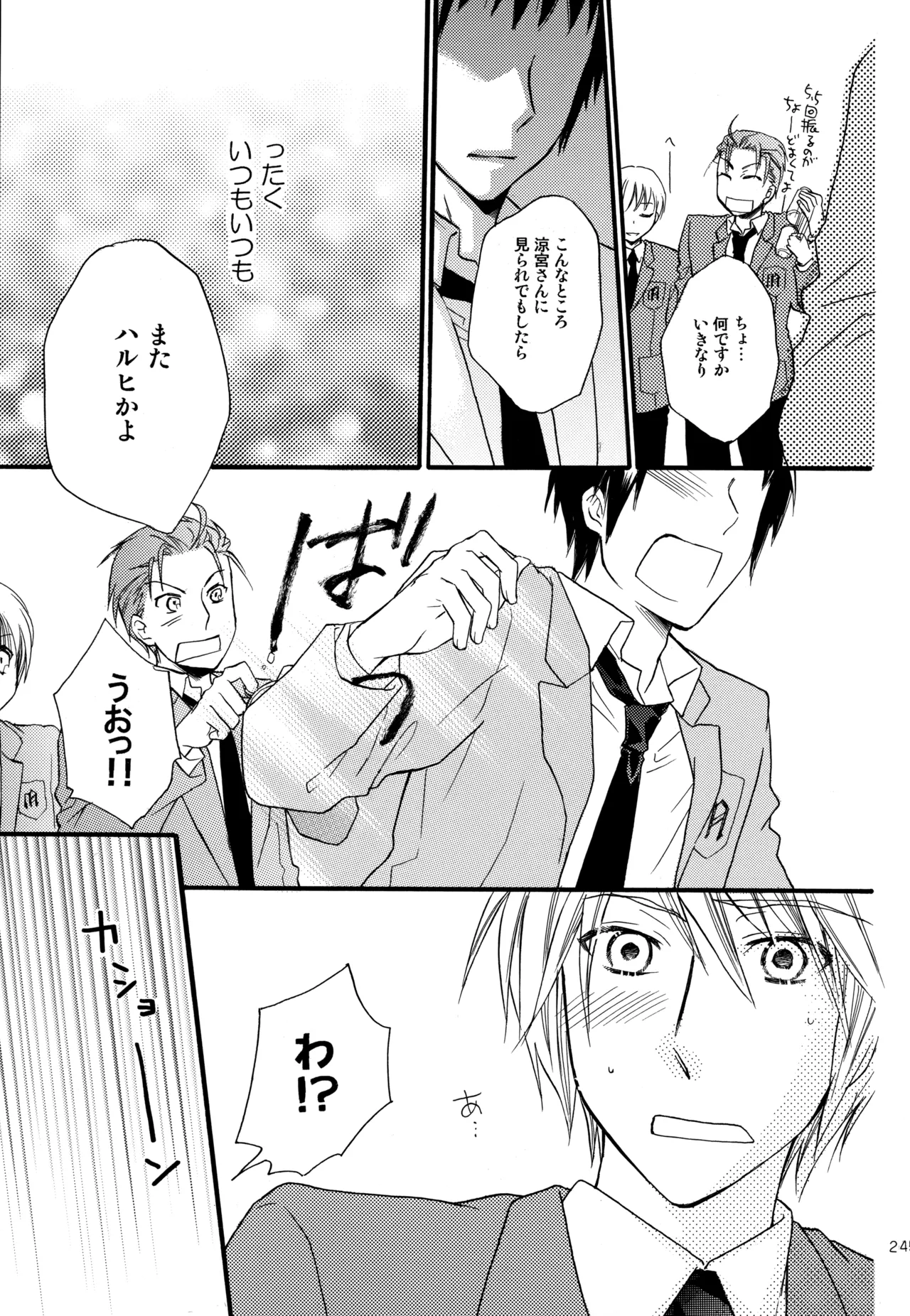 KKO3 青いカケラ Page.246