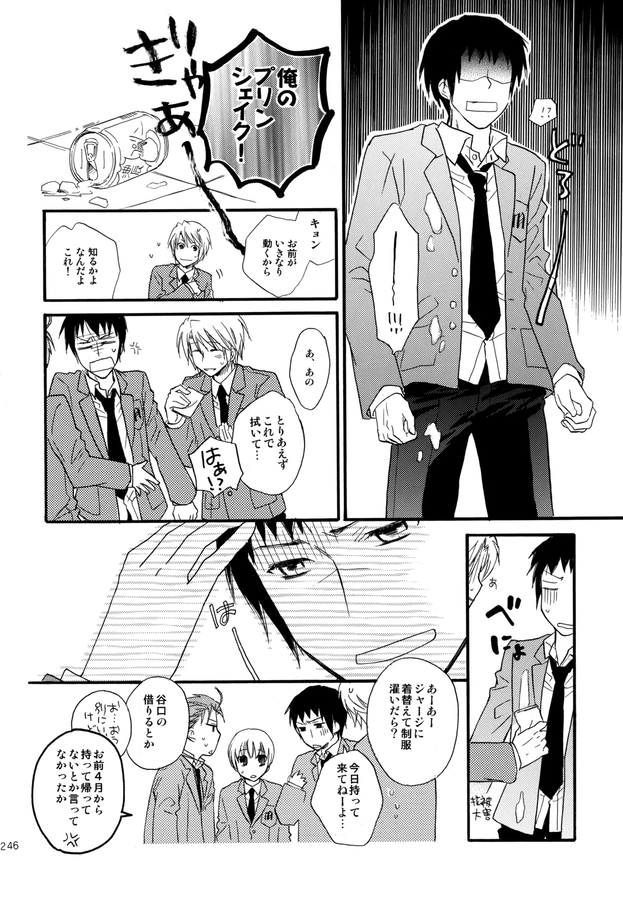 KKO3 青いカケラ Page.247