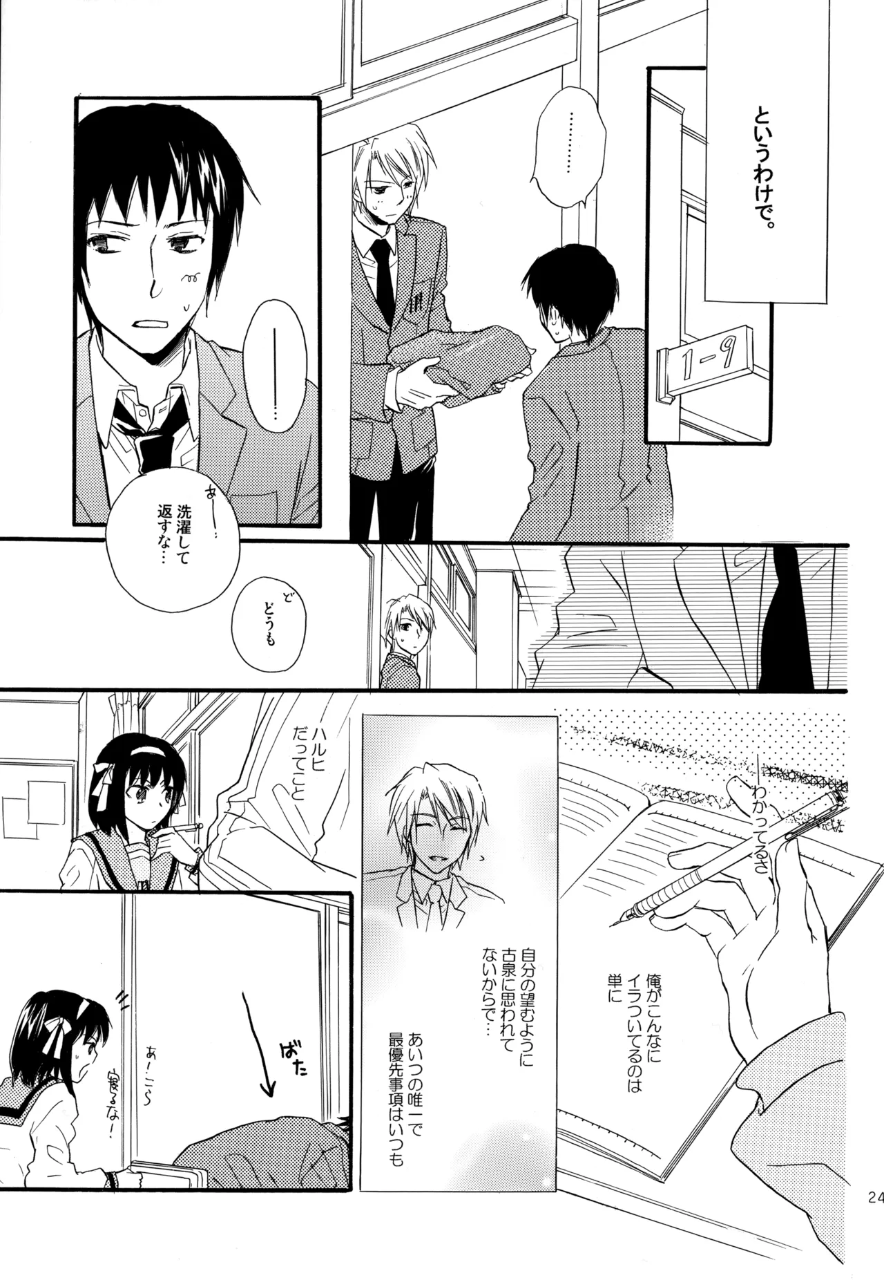 KKO3 青いカケラ Page.248