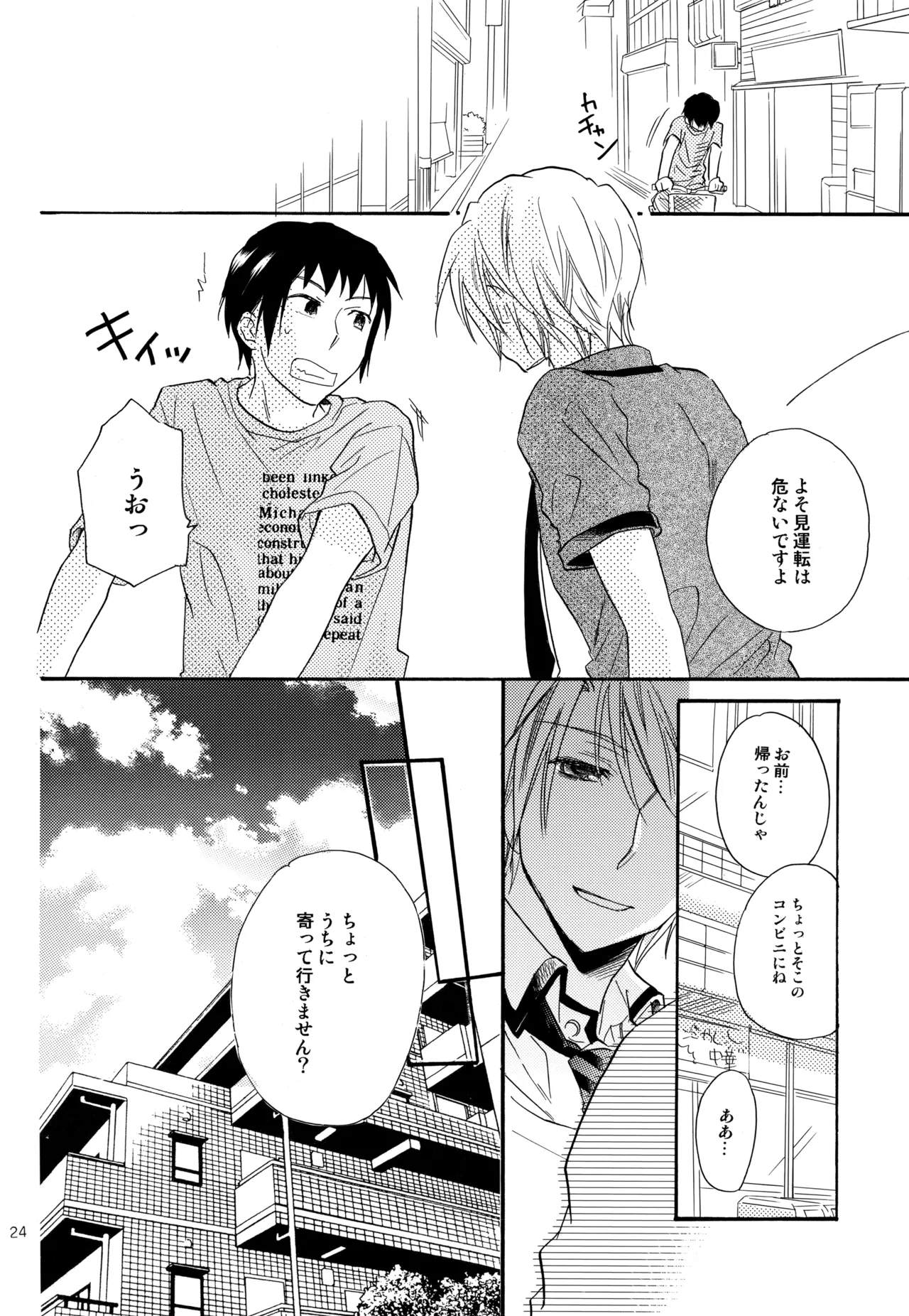 KKO3 青いカケラ Page.25