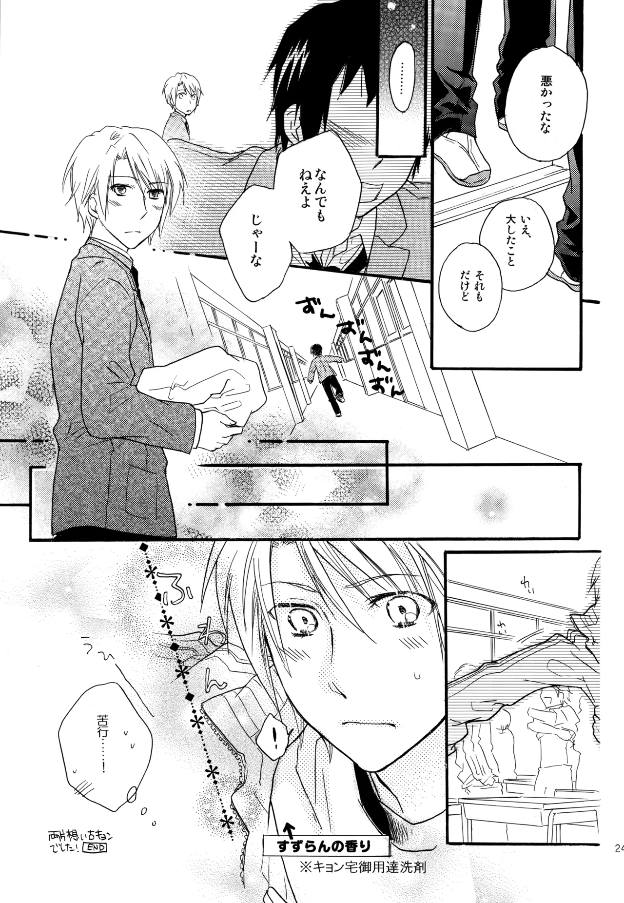 KKO3 青いカケラ Page.250