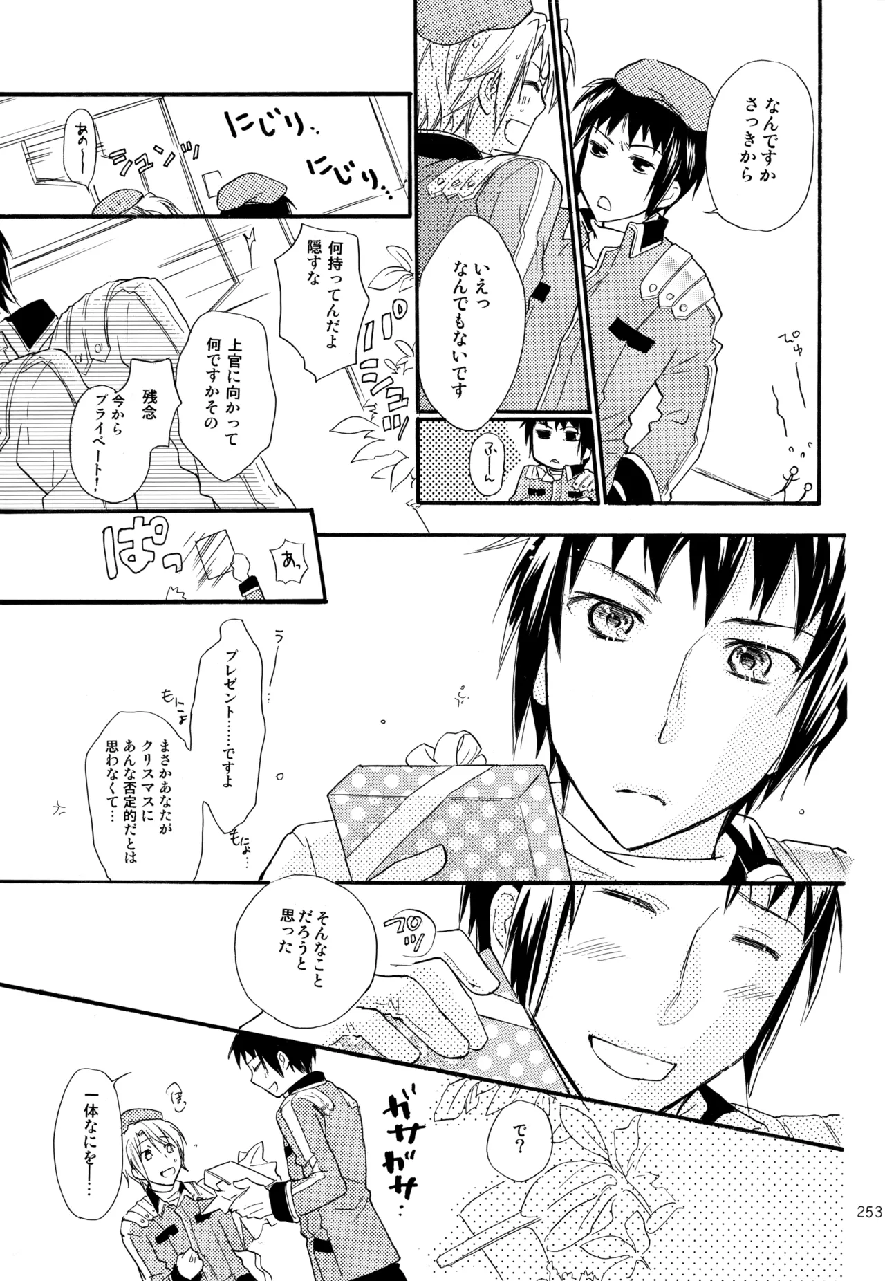 KKO3 青いカケラ Page.254