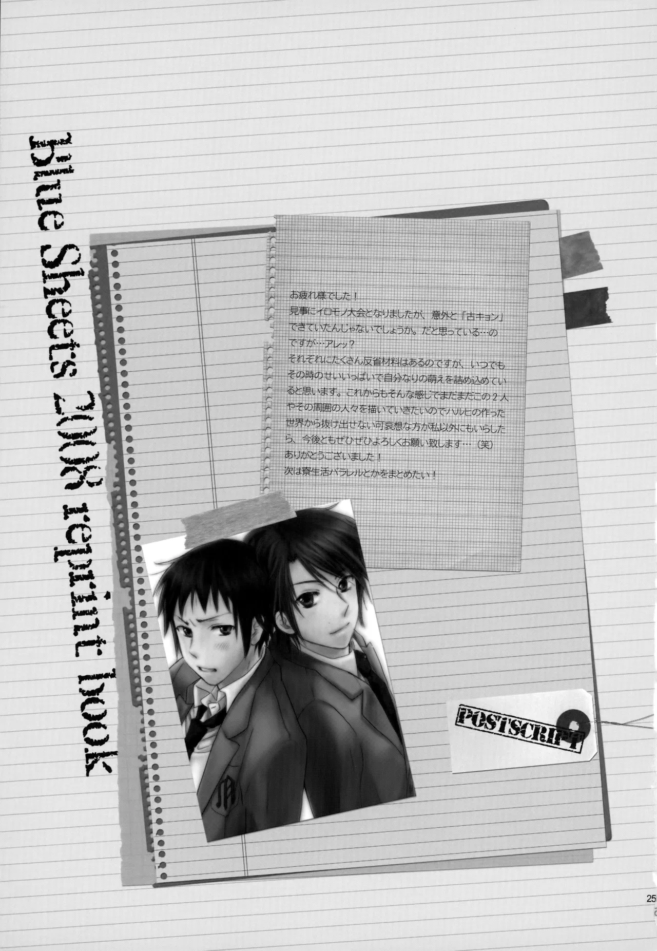 KKO3 青いカケラ Page.256