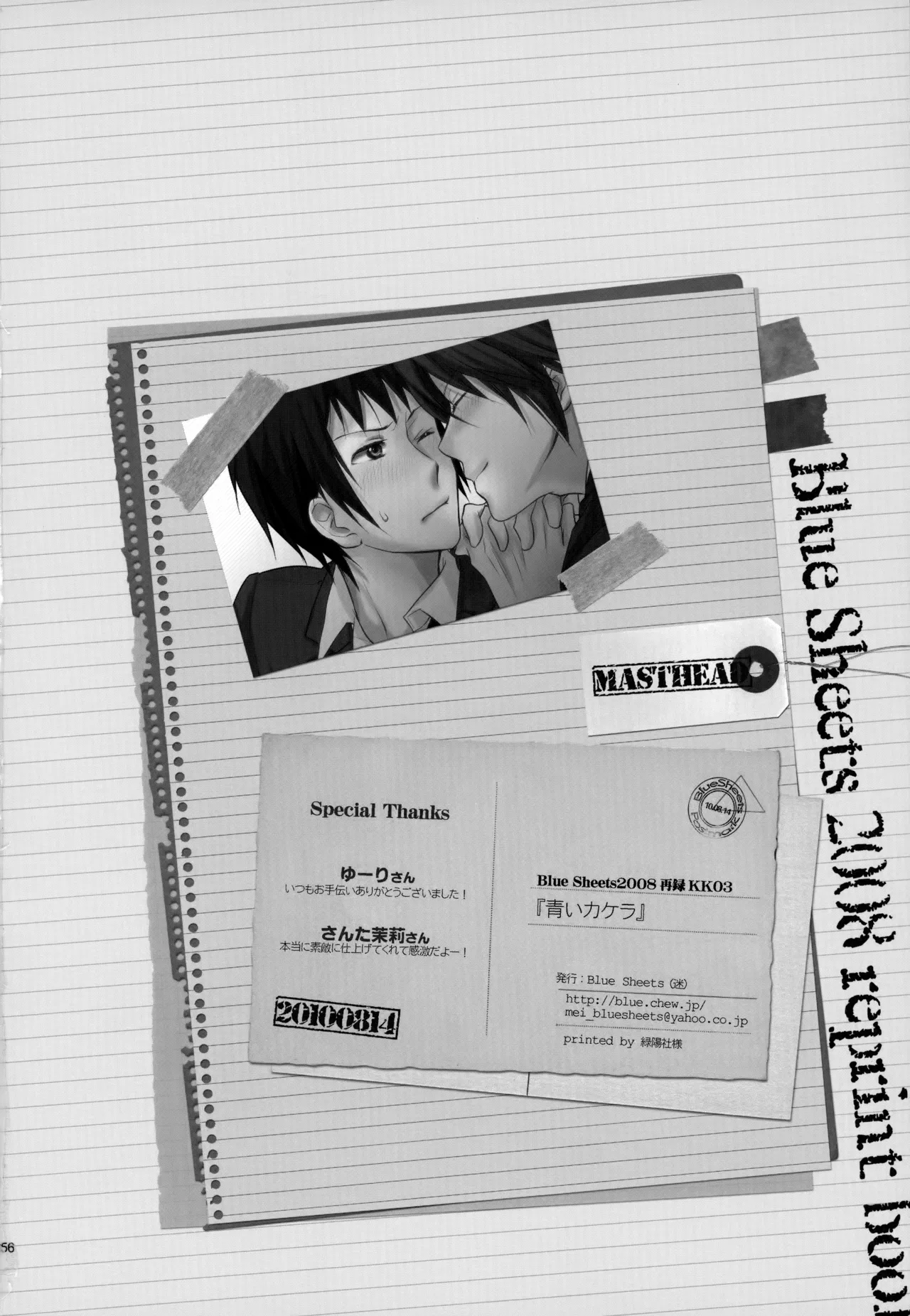 KKO3 青いカケラ Page.257