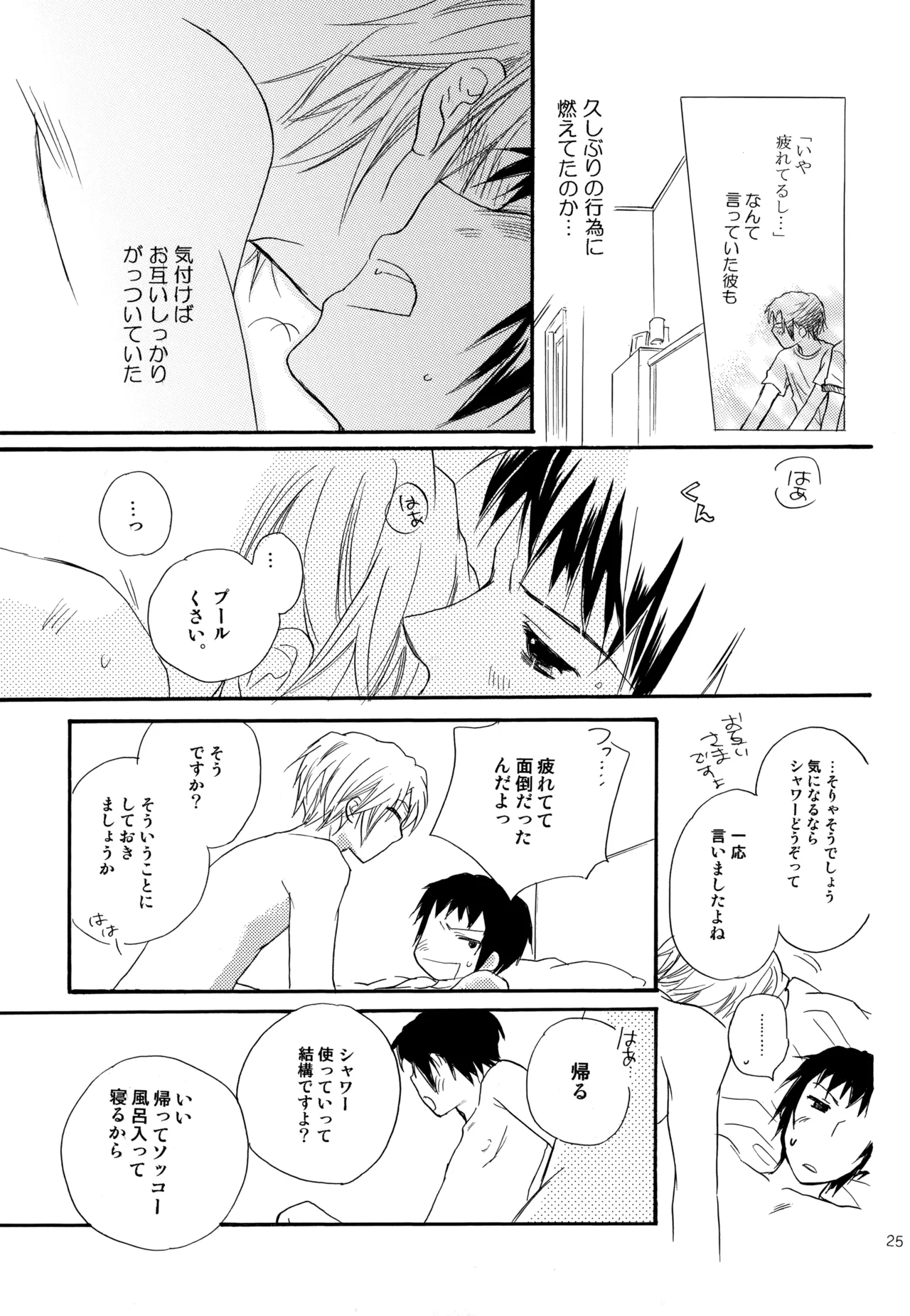 KKO3 青いカケラ Page.26