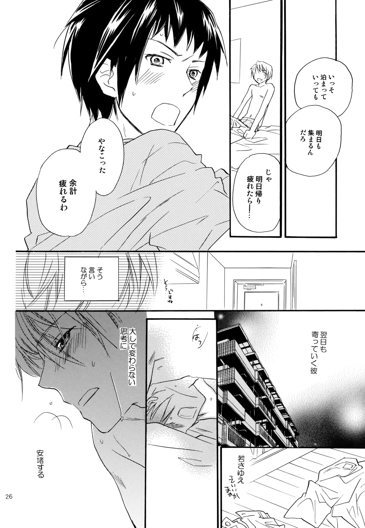 KKO3 青いカケラ Page.27