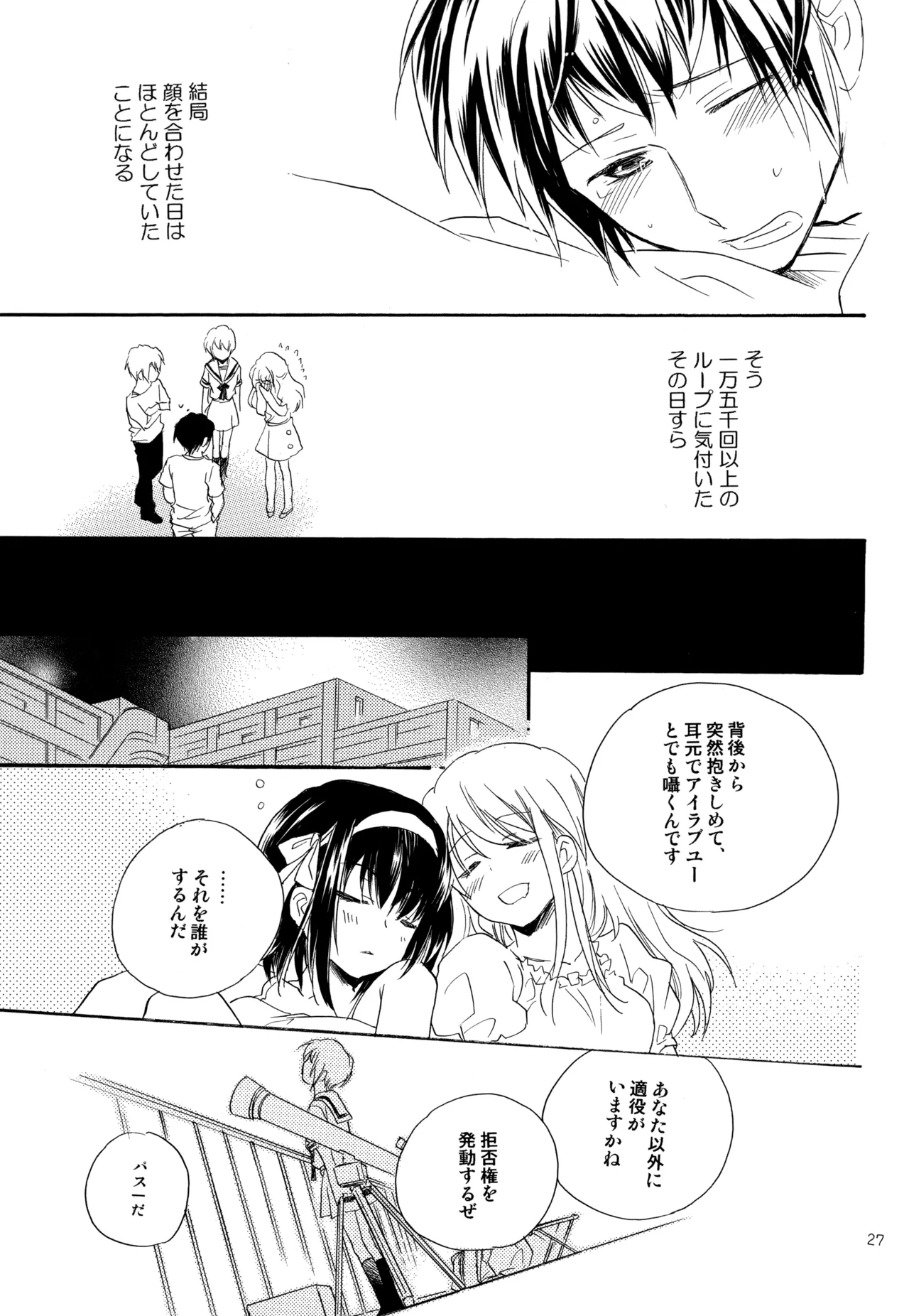 KKO3 青いカケラ Page.28