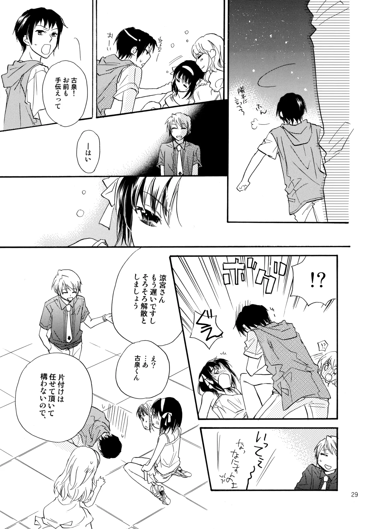 KKO3 青いカケラ Page.30