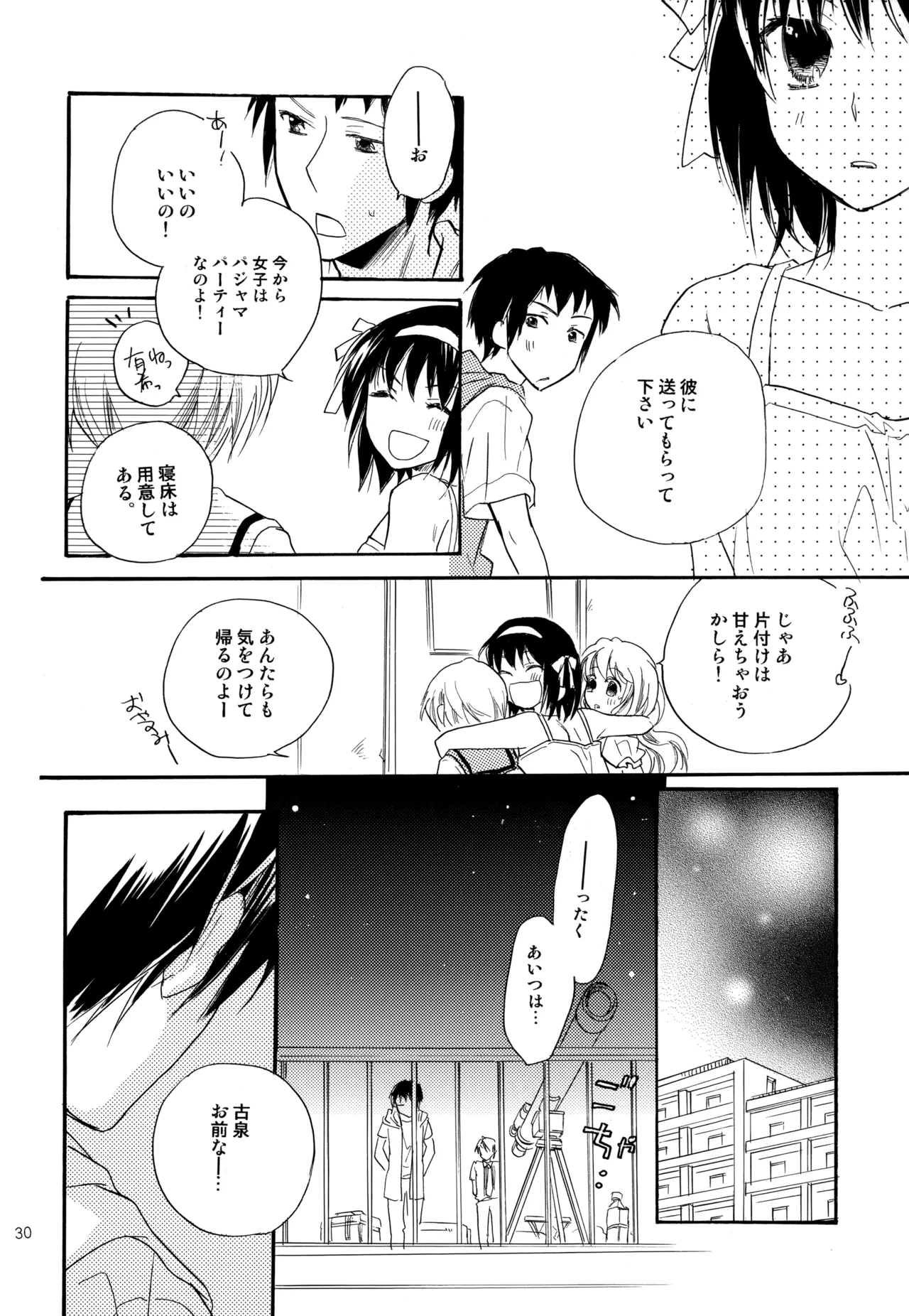 KKO3 青いカケラ Page.31