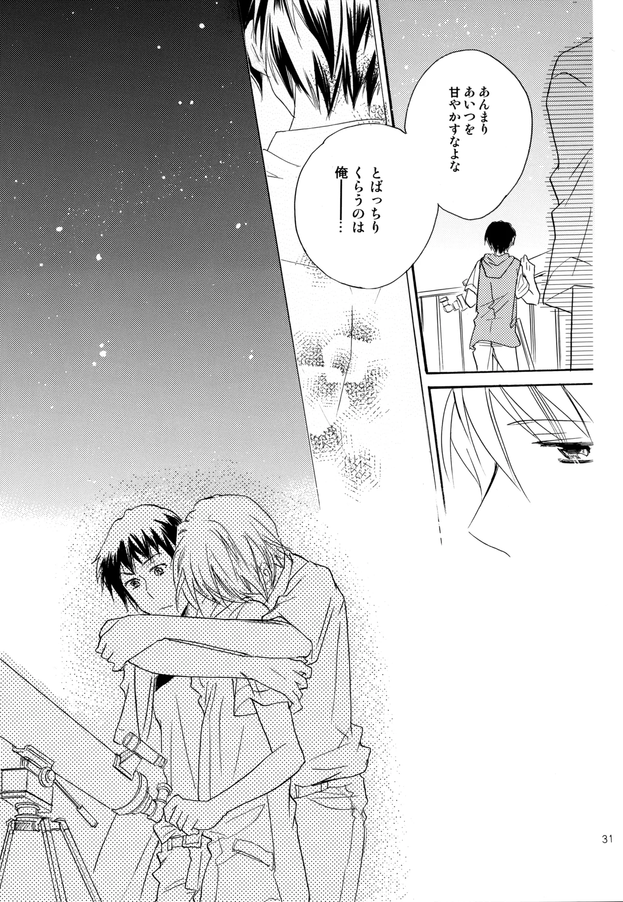 KKO3 青いカケラ Page.32