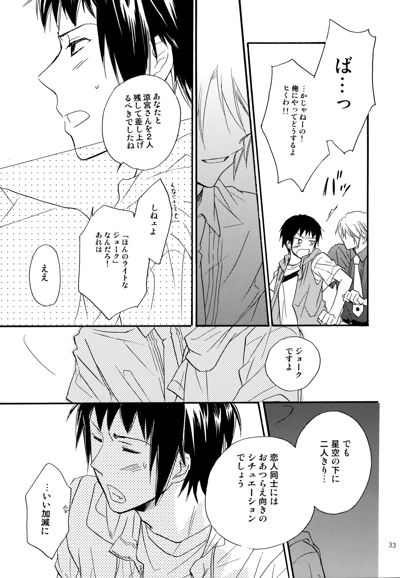 KKO3 青いカケラ Page.34