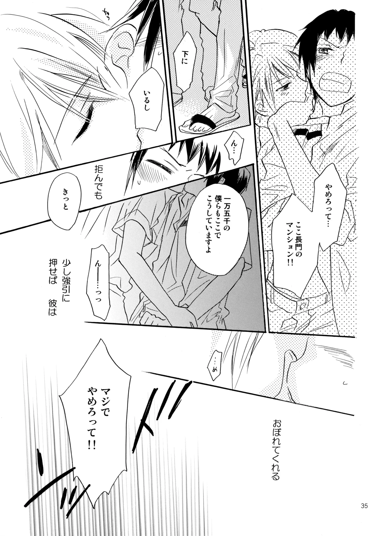 KKO3 青いカケラ Page.36
