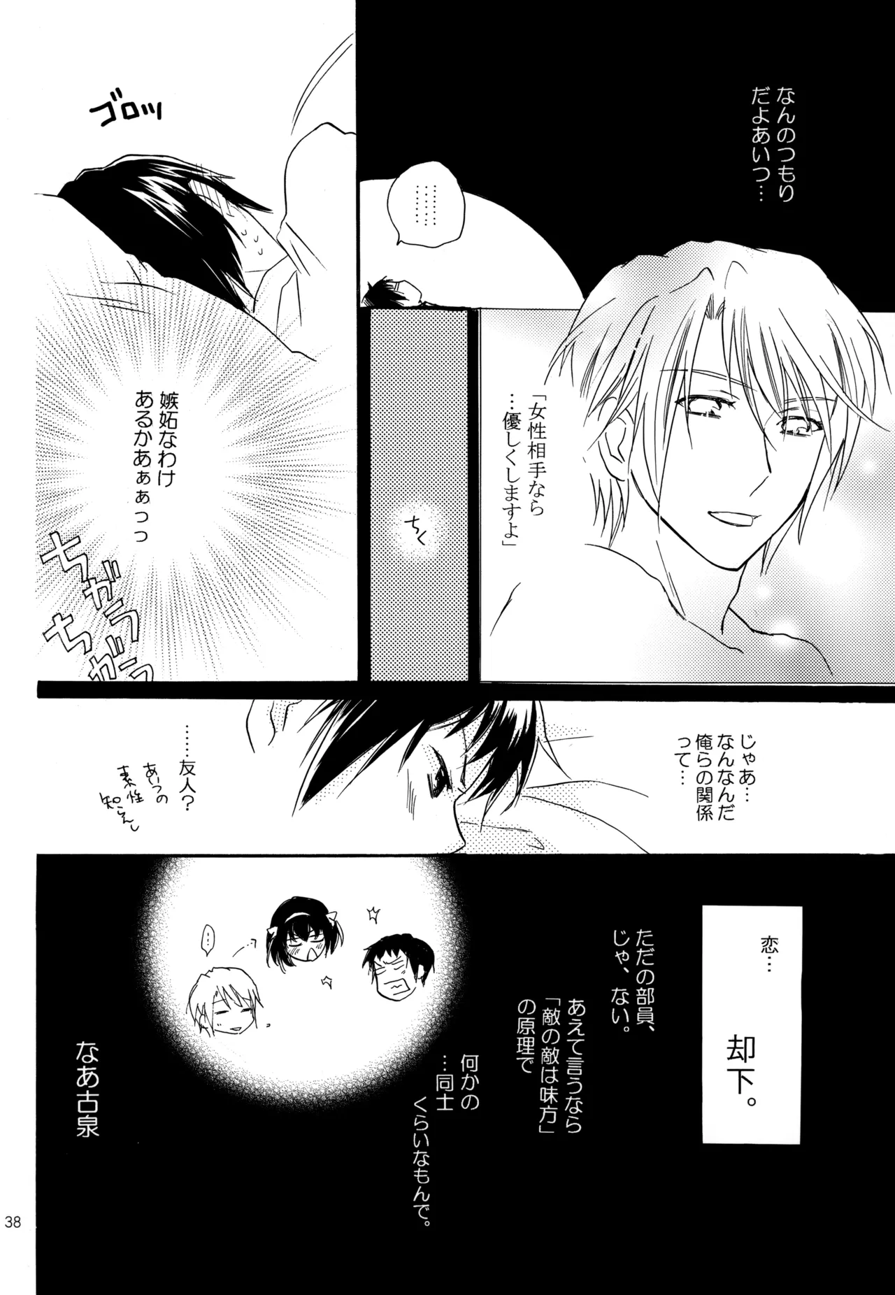 KKO3 青いカケラ Page.39
