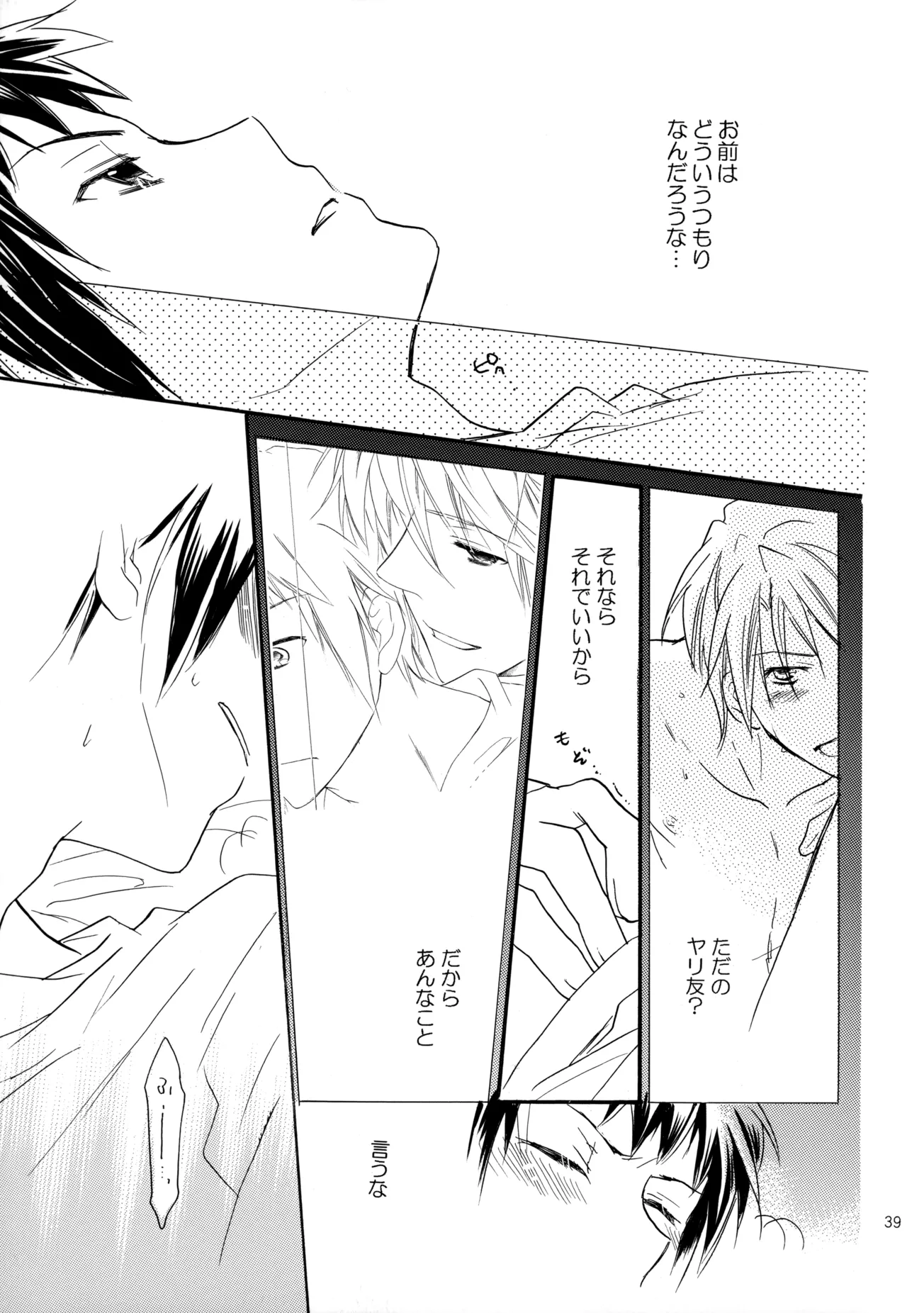 KKO3 青いカケラ Page.40