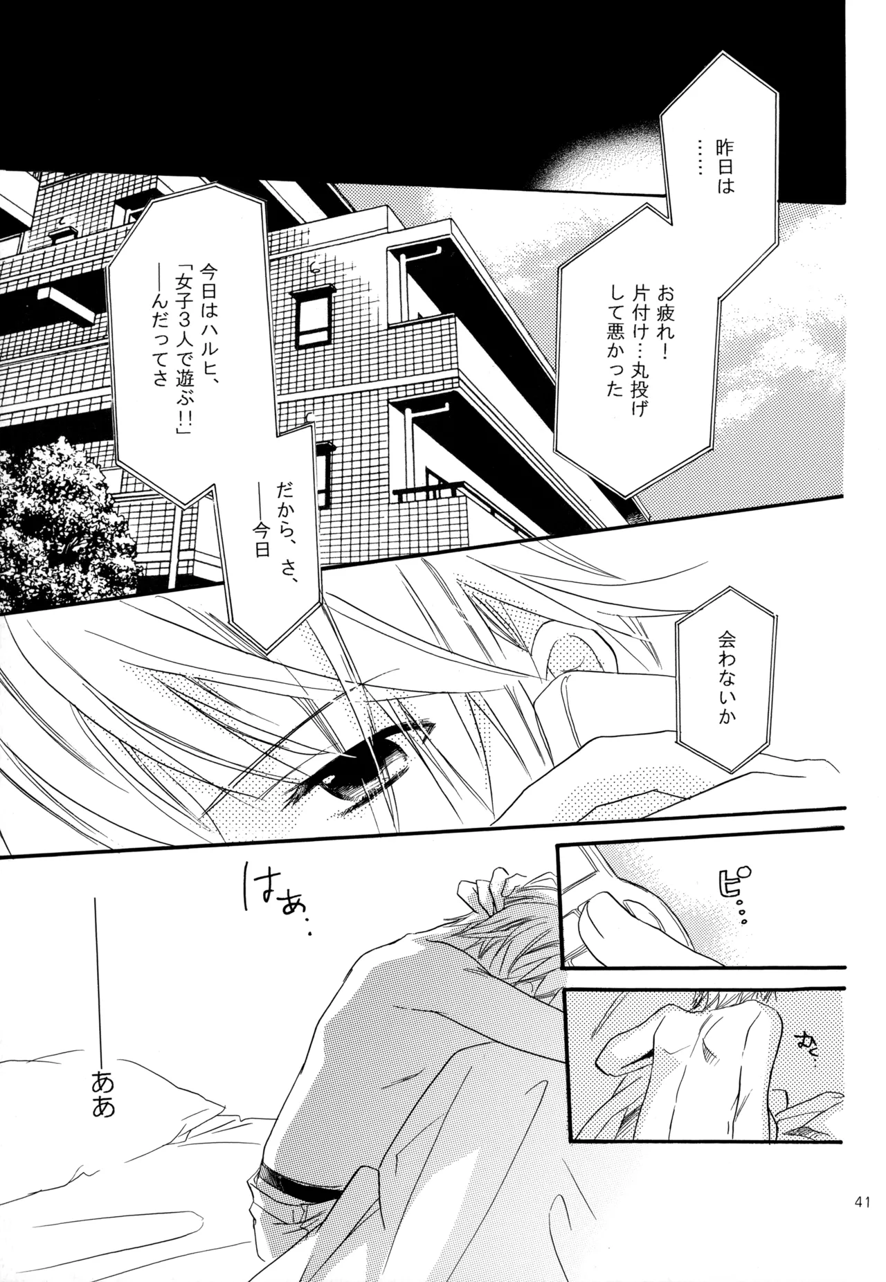 KKO3 青いカケラ Page.42