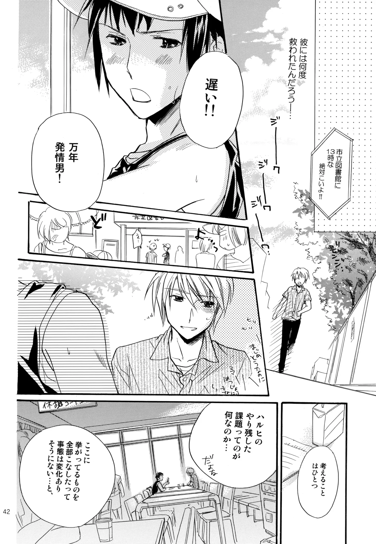KKO3 青いカケラ Page.43