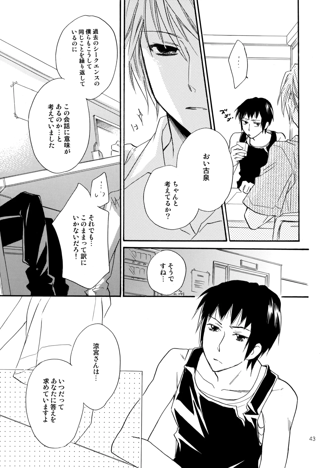 KKO3 青いカケラ Page.44