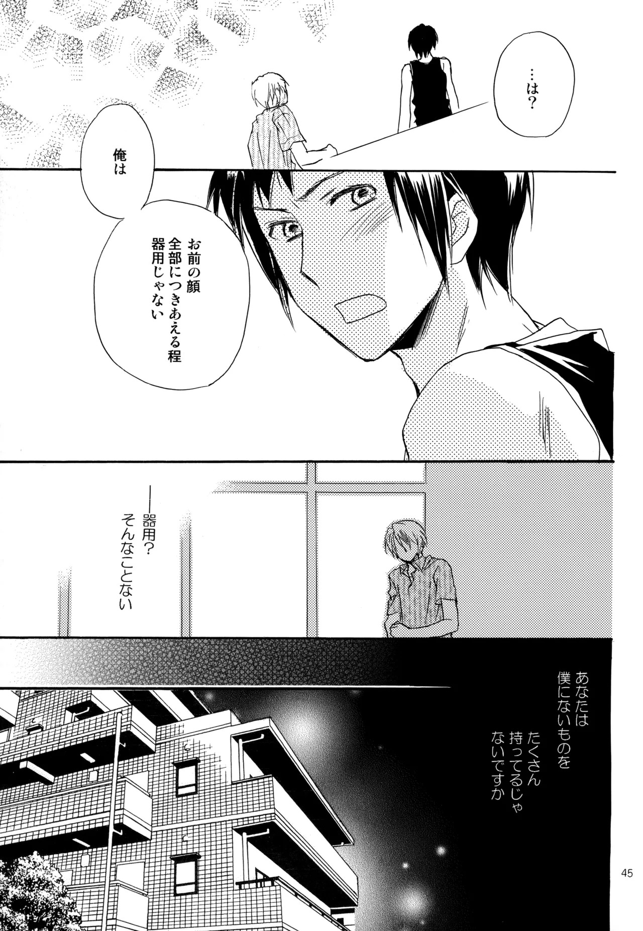 KKO3 青いカケラ Page.46