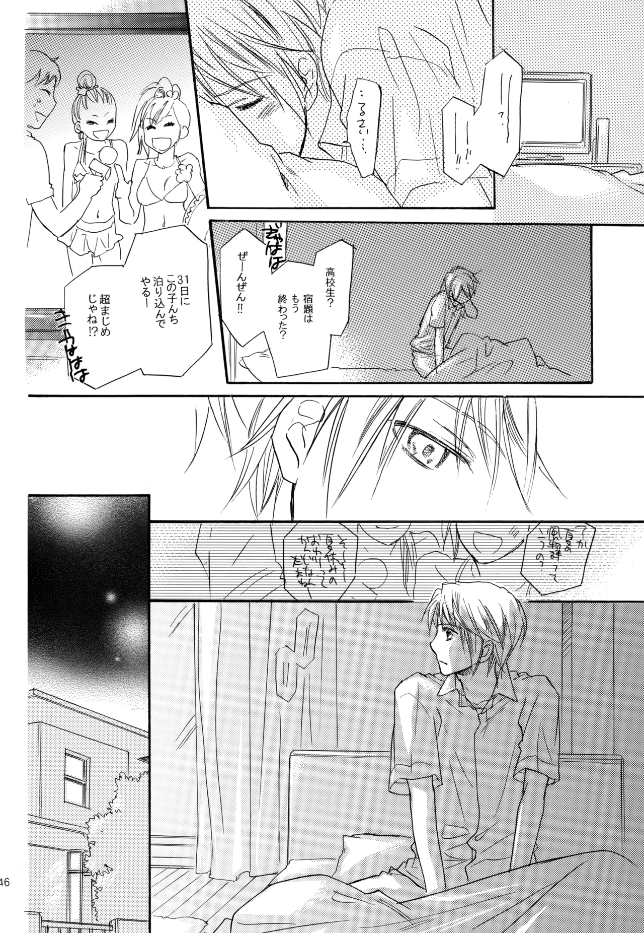KKO3 青いカケラ Page.47