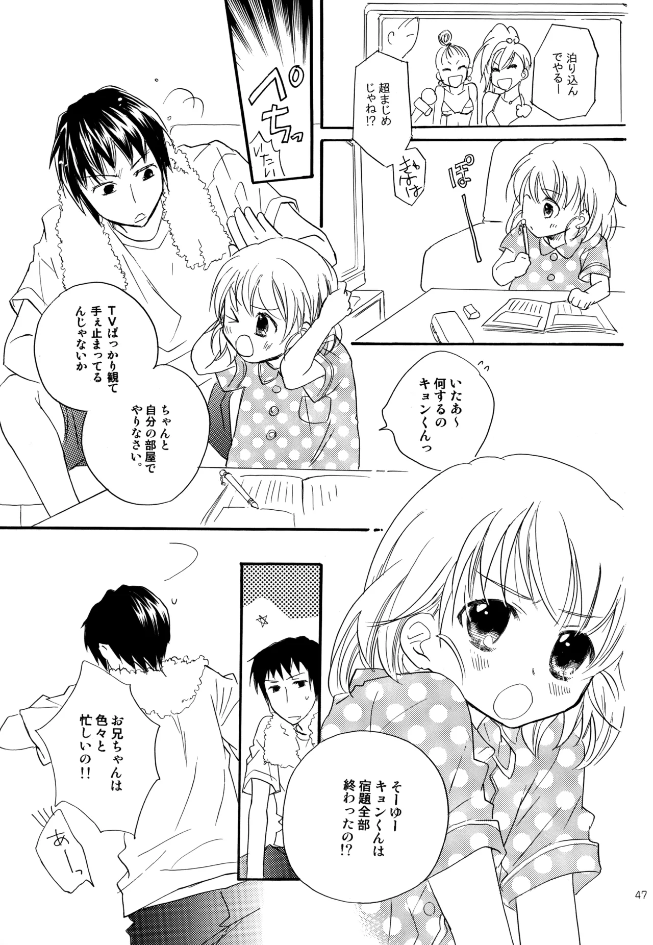 KKO3 青いカケラ Page.48