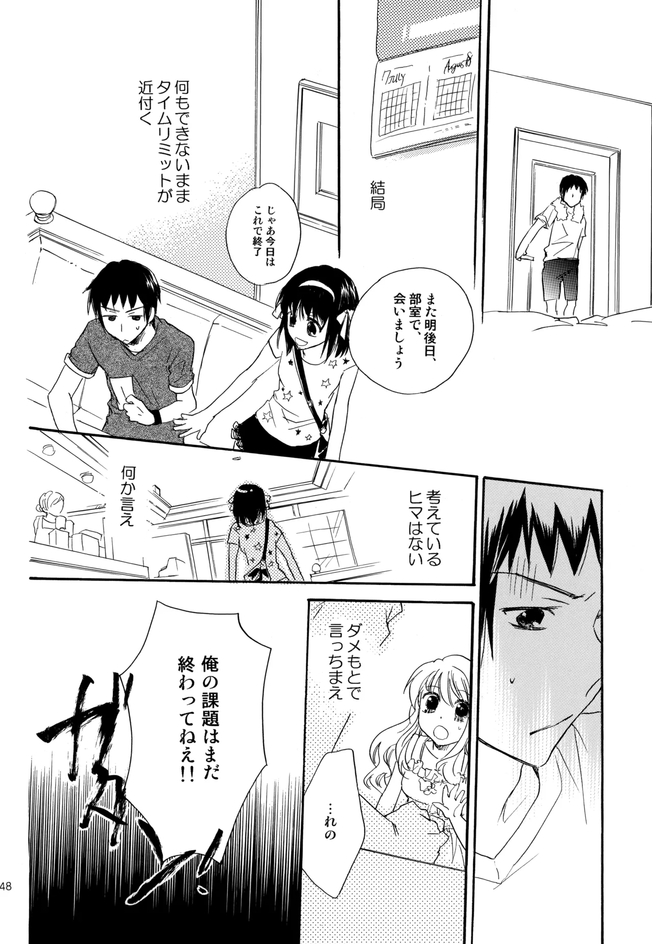 KKO3 青いカケラ Page.49