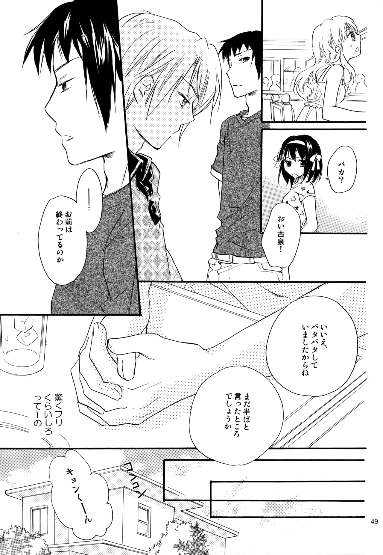 KKO3 青いカケラ Page.50