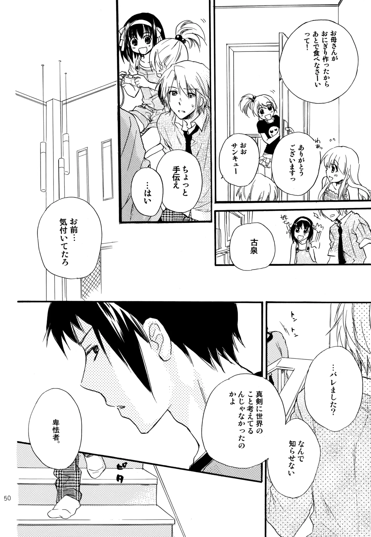 KKO3 青いカケラ Page.51