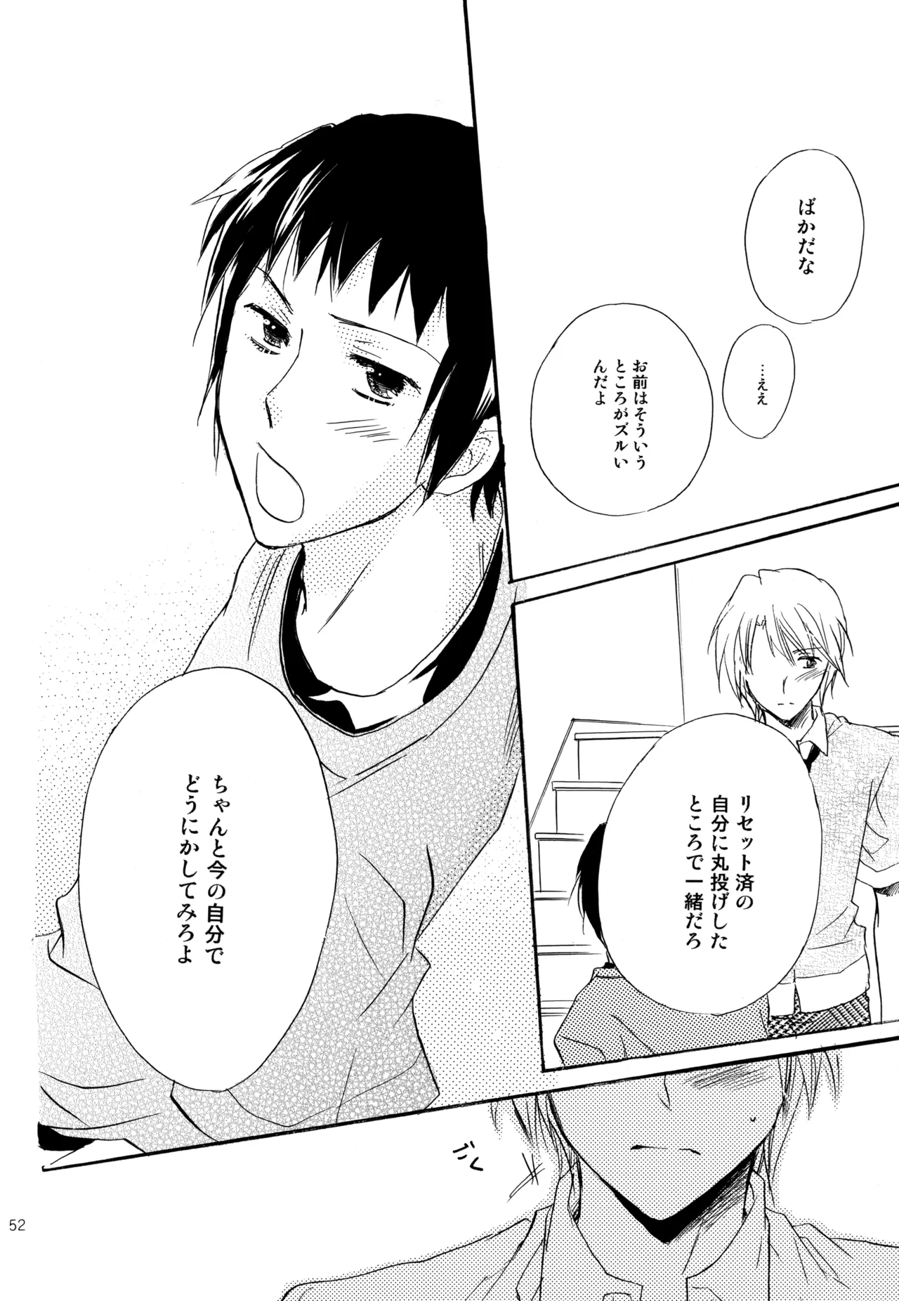 KKO3 青いカケラ Page.53