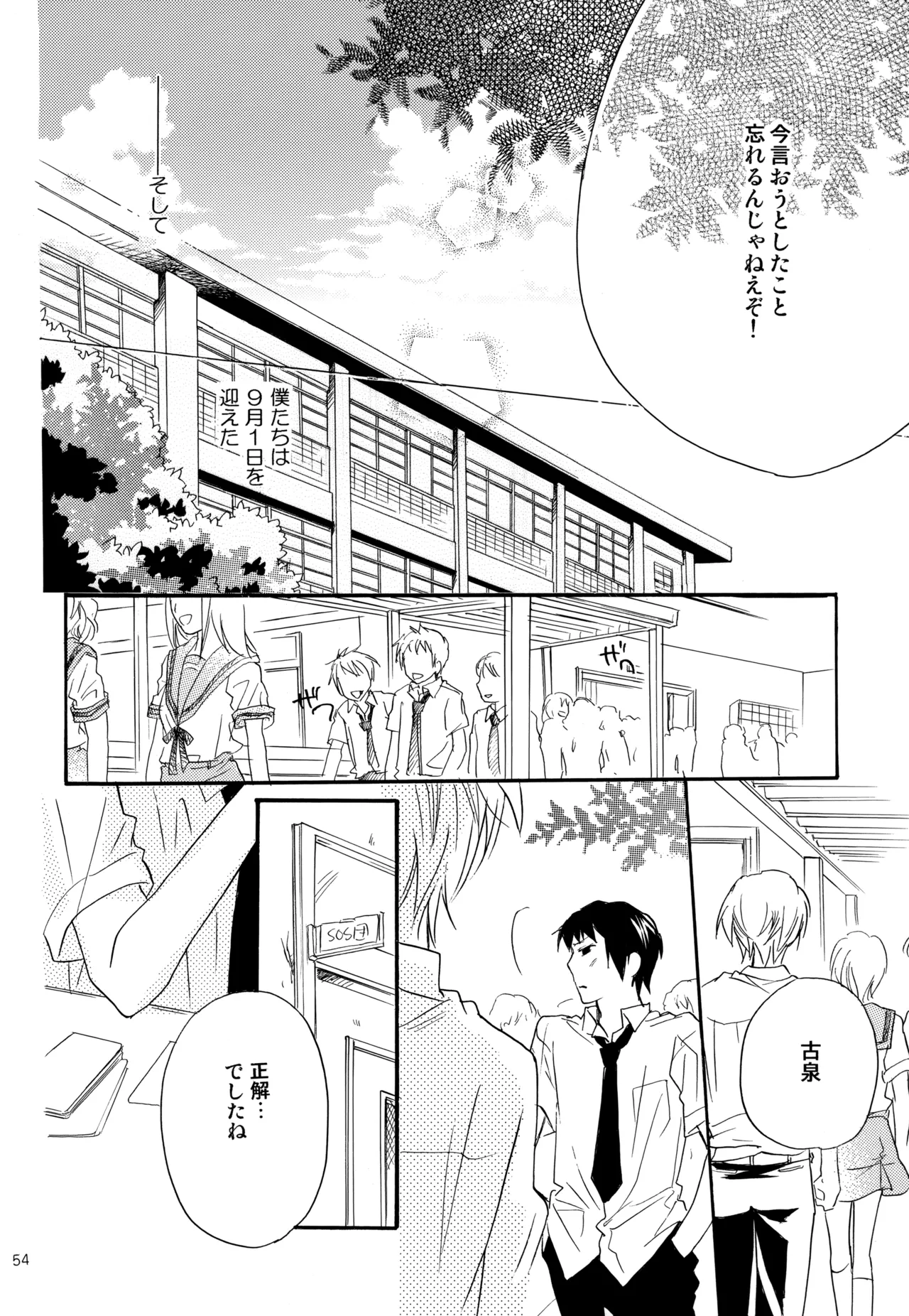 KKO3 青いカケラ Page.55
