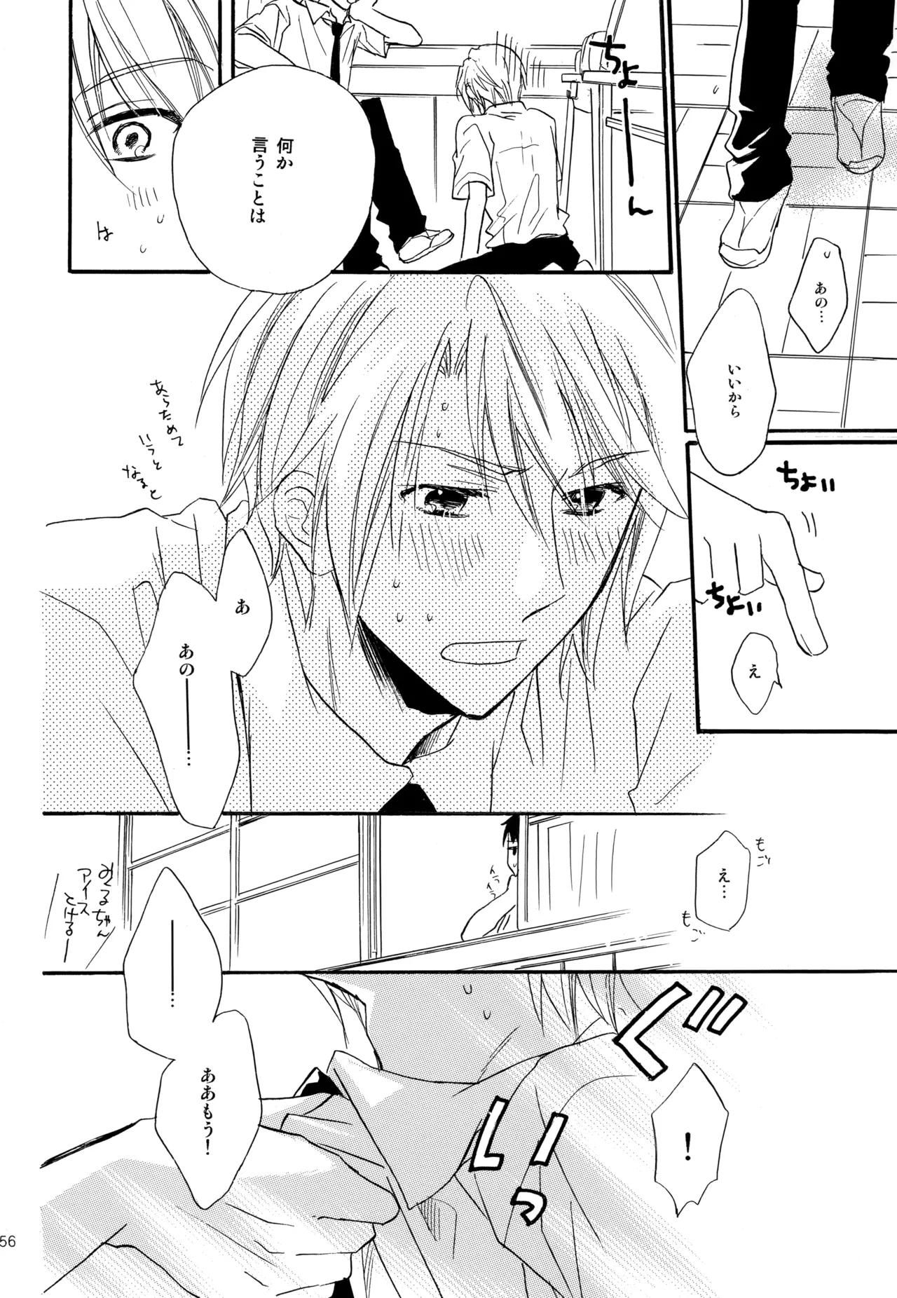 KKO3 青いカケラ Page.57