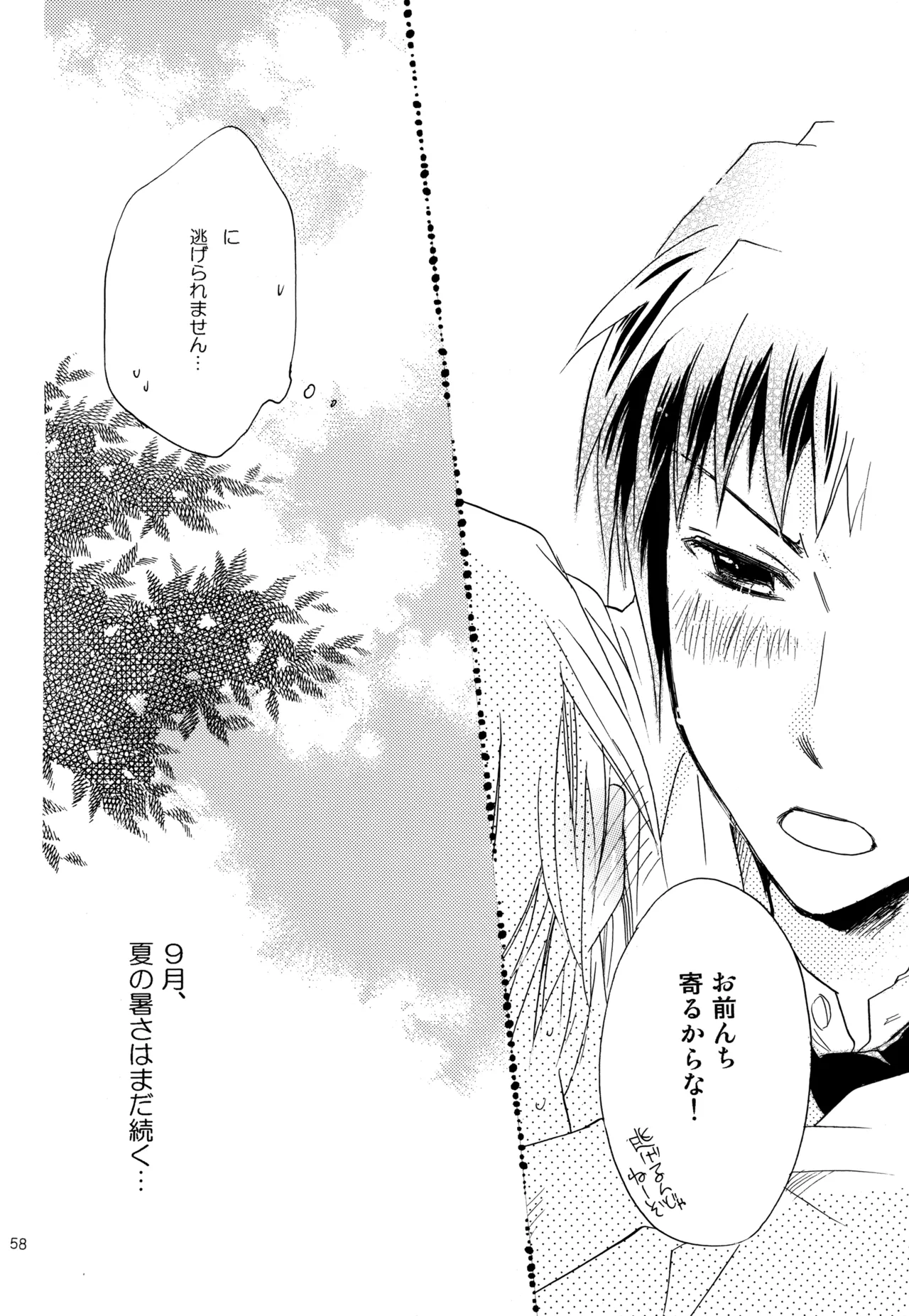 KKO3 青いカケラ Page.59