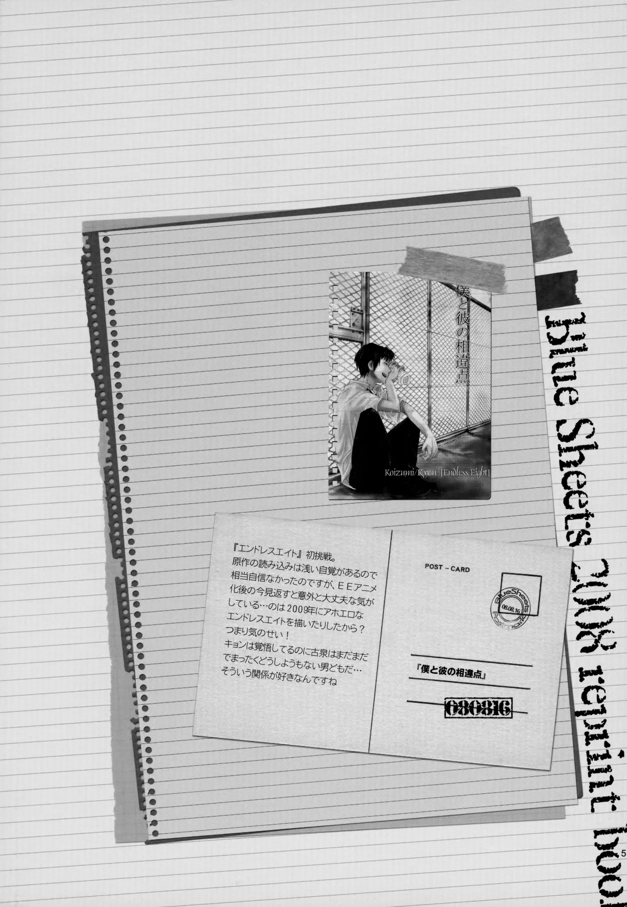 KKO3 青いカケラ Page.6