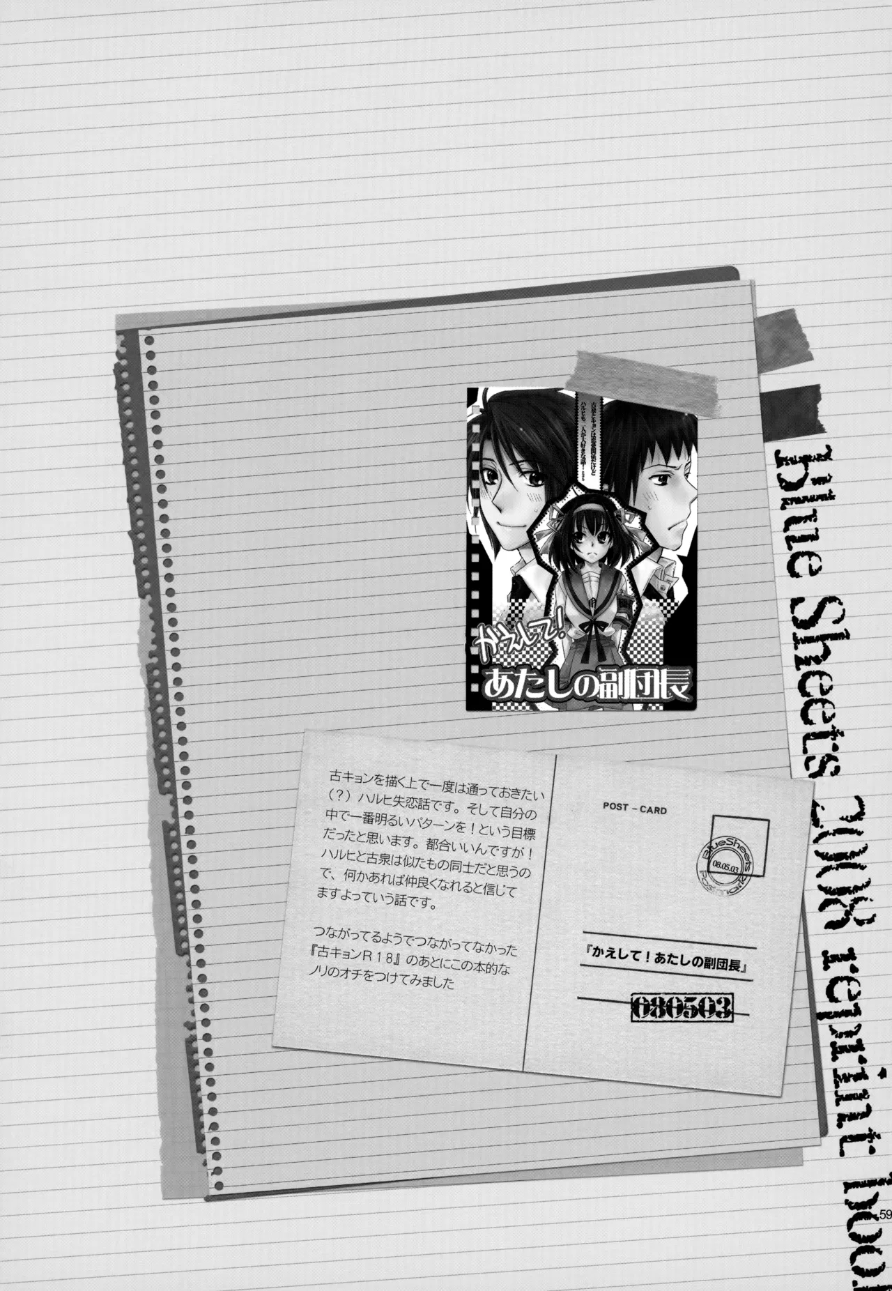 KKO3 青いカケラ Page.60