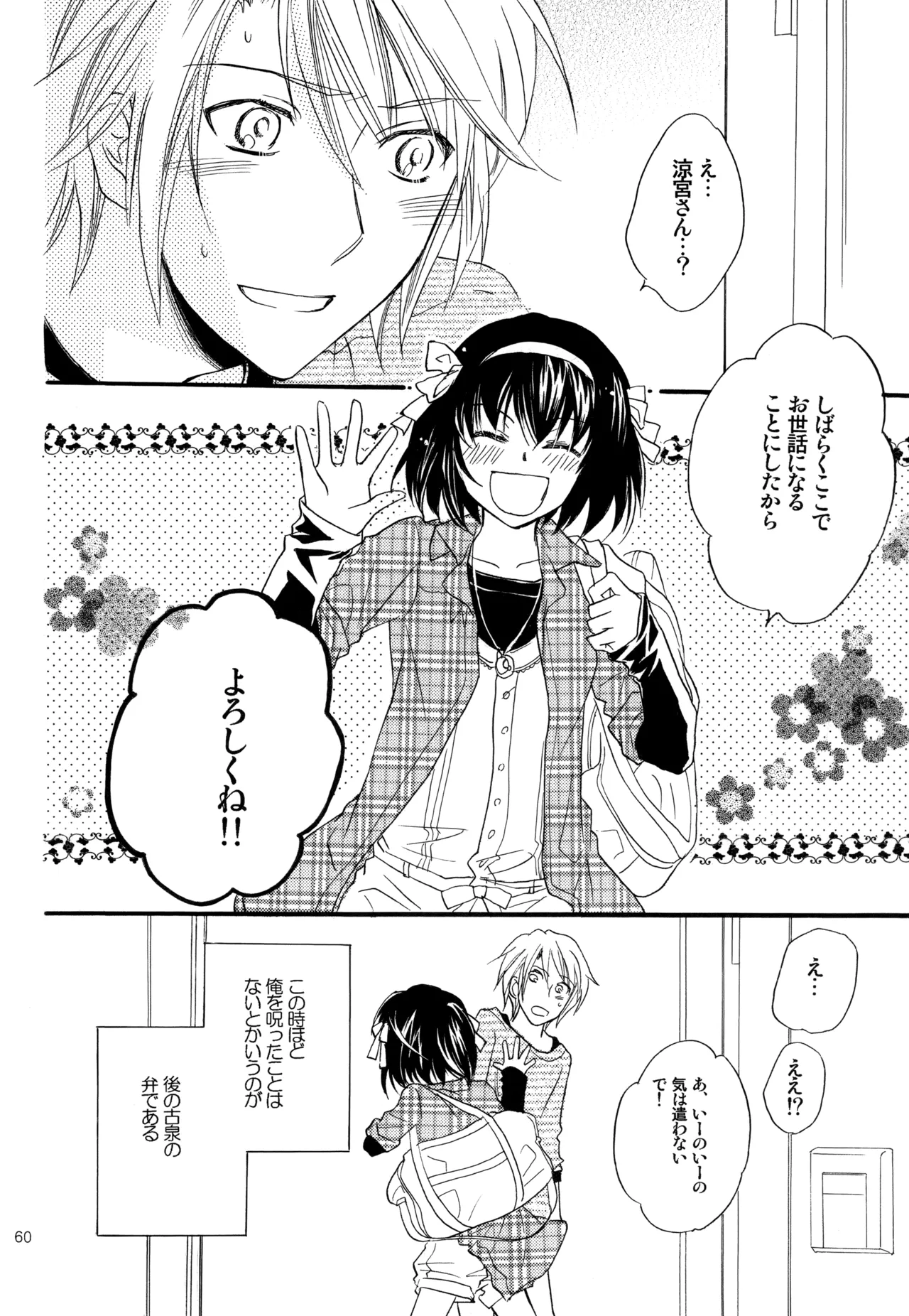 KKO3 青いカケラ Page.61