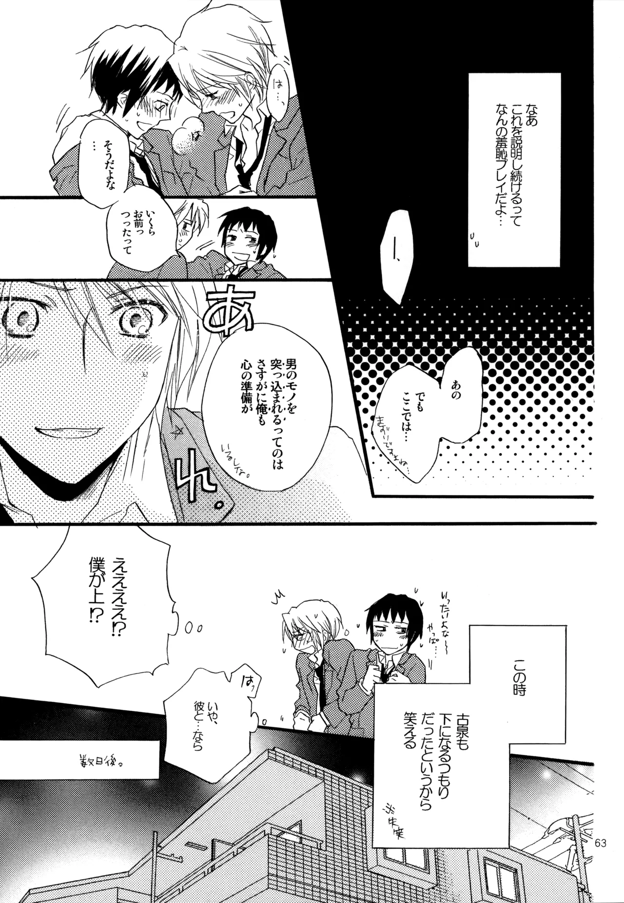 KKO3 青いカケラ Page.64