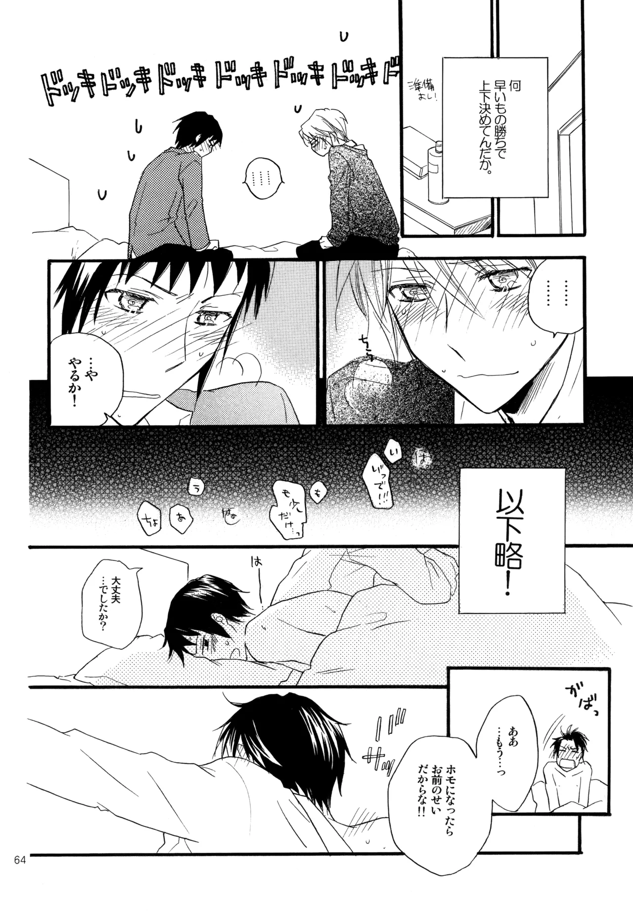 KKO3 青いカケラ Page.65