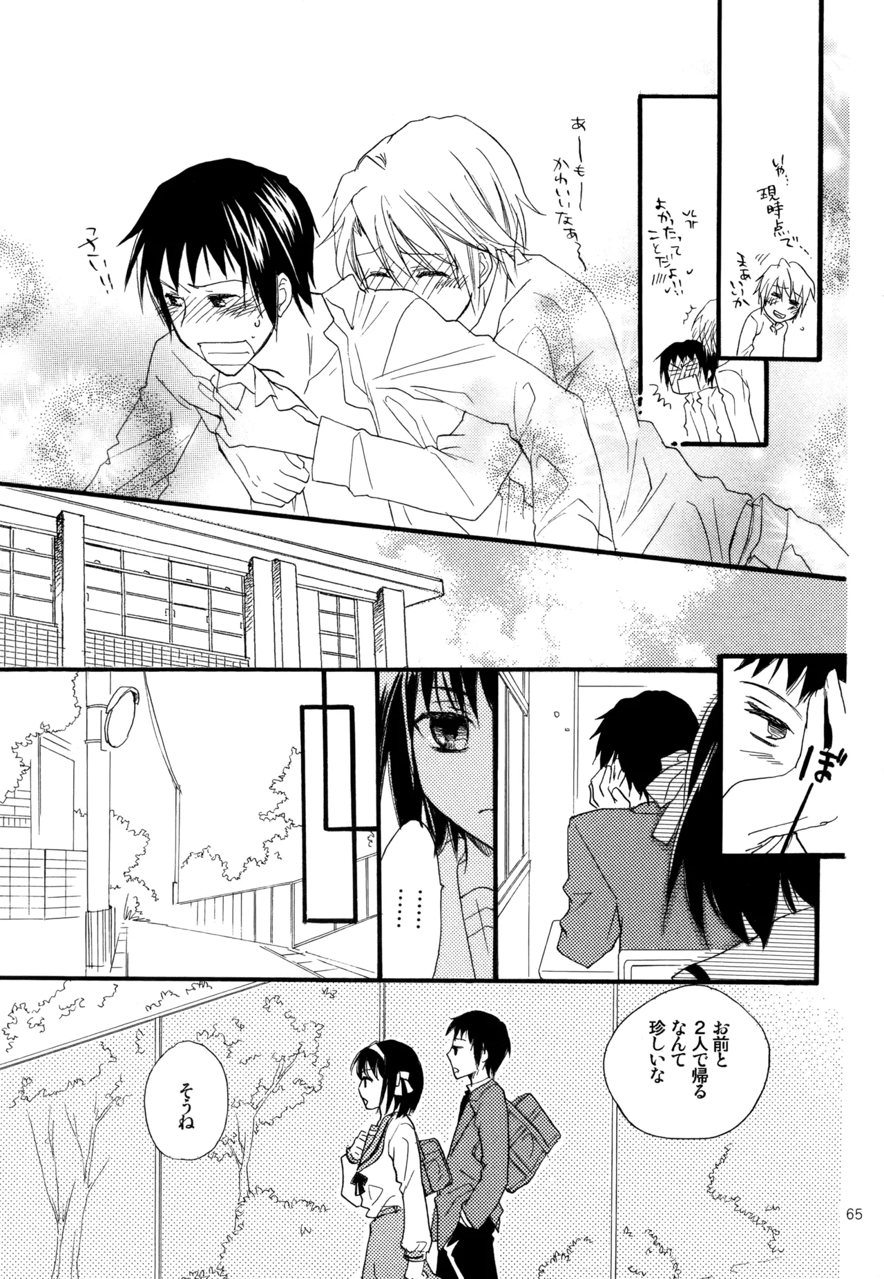 KKO3 青いカケラ Page.66
