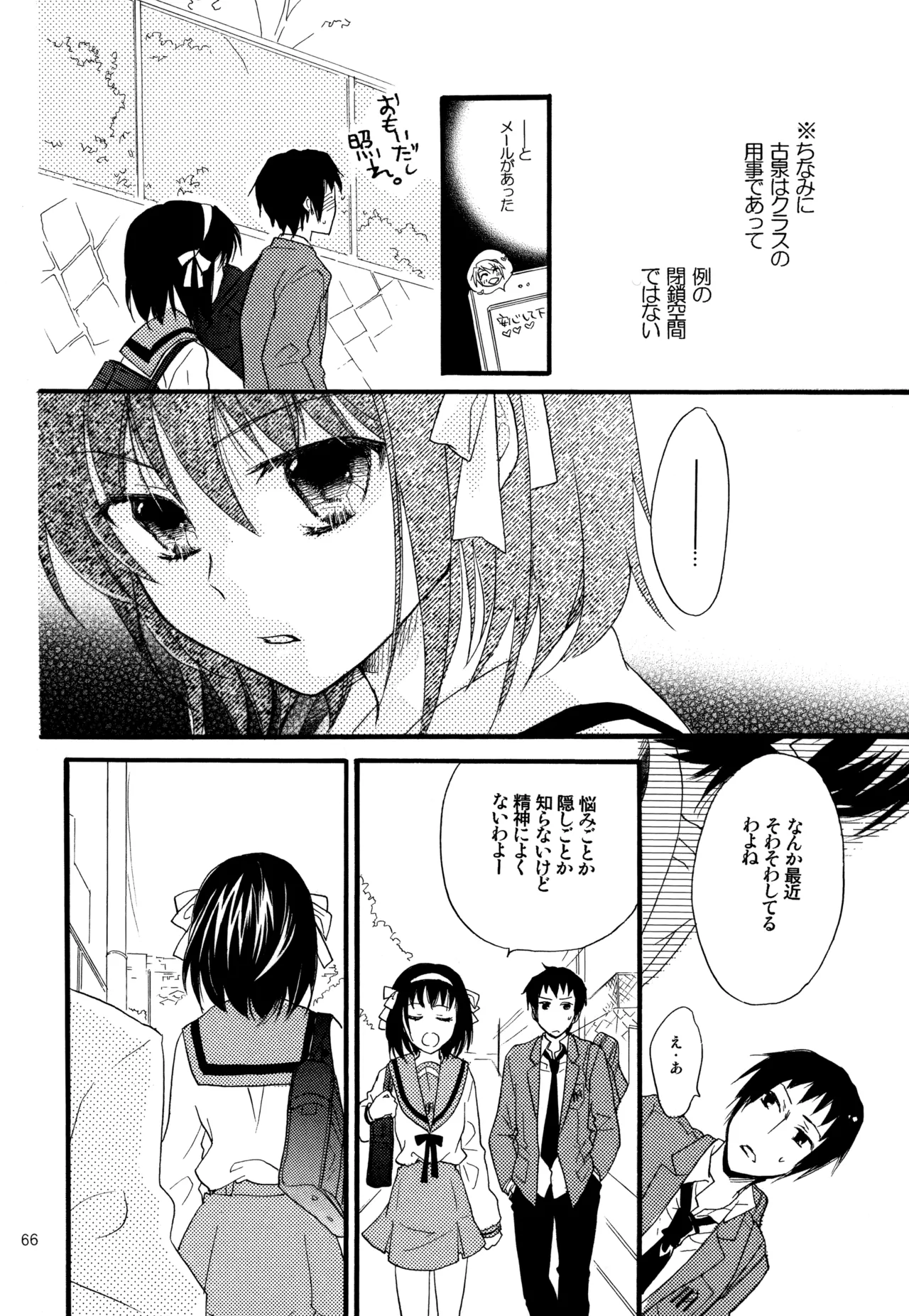 KKO3 青いカケラ Page.67