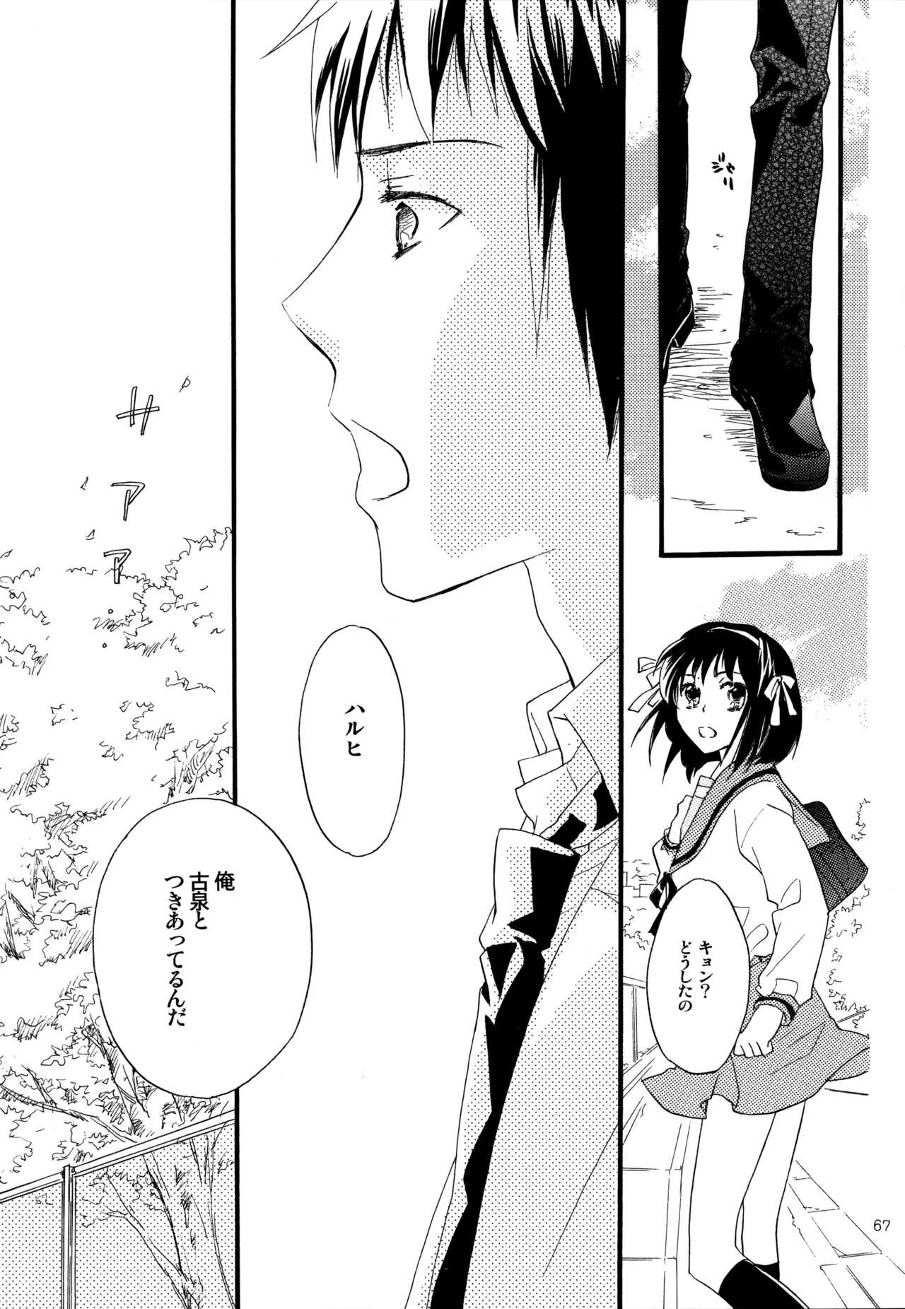 KKO3 青いカケラ Page.68