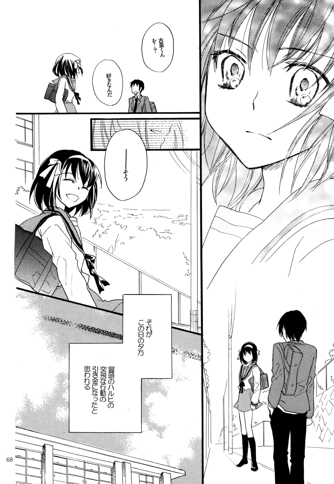 KKO3 青いカケラ Page.69