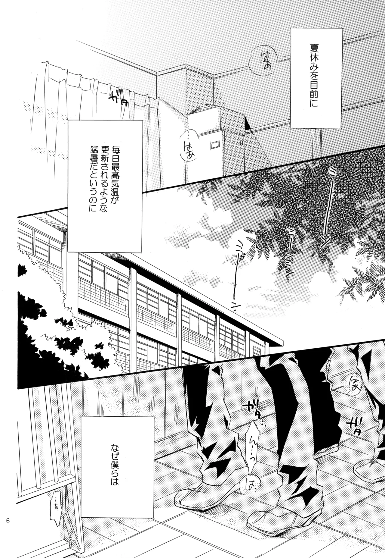 KKO3 青いカケラ Page.7