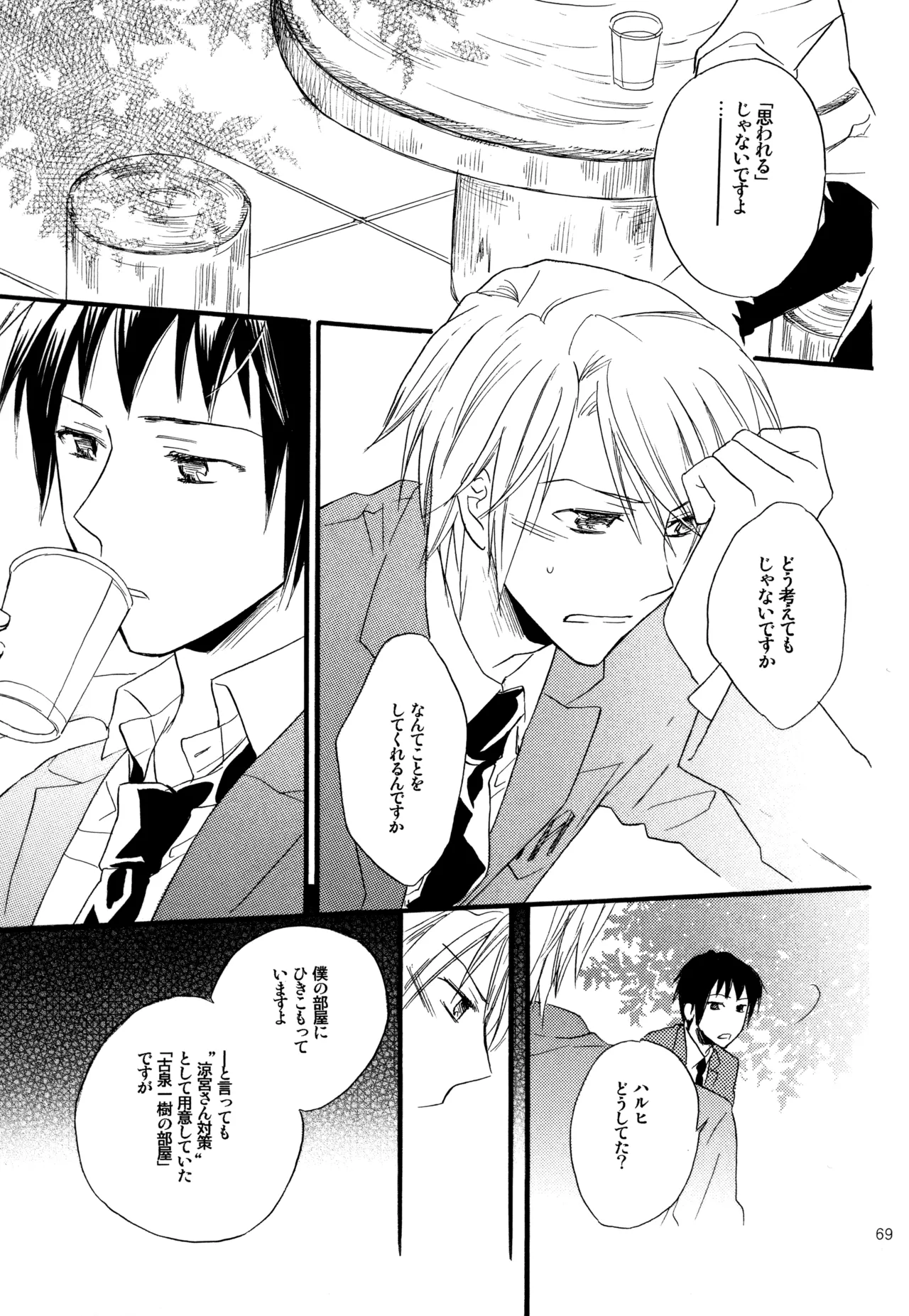 KKO3 青いカケラ Page.70