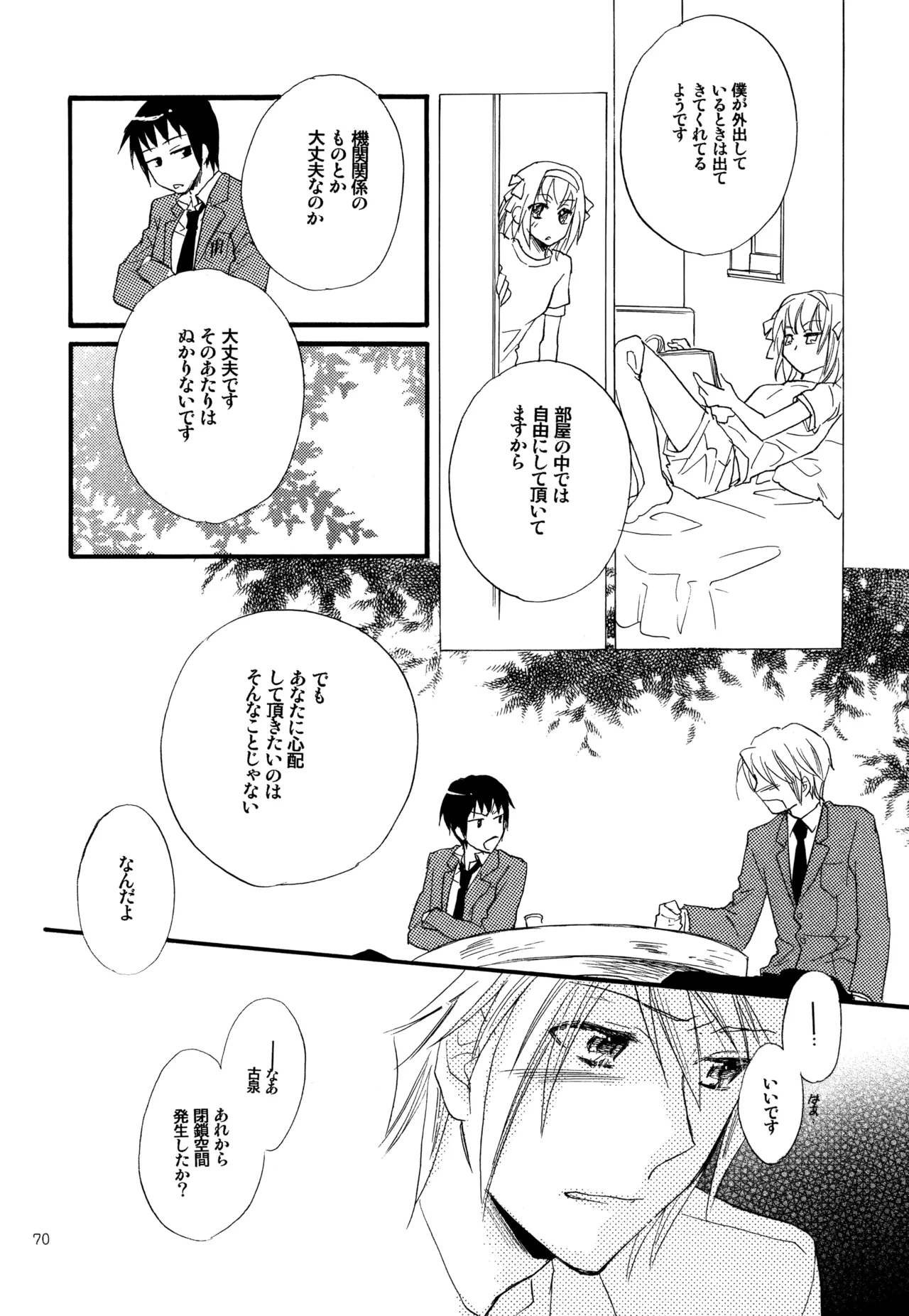 KKO3 青いカケラ Page.71